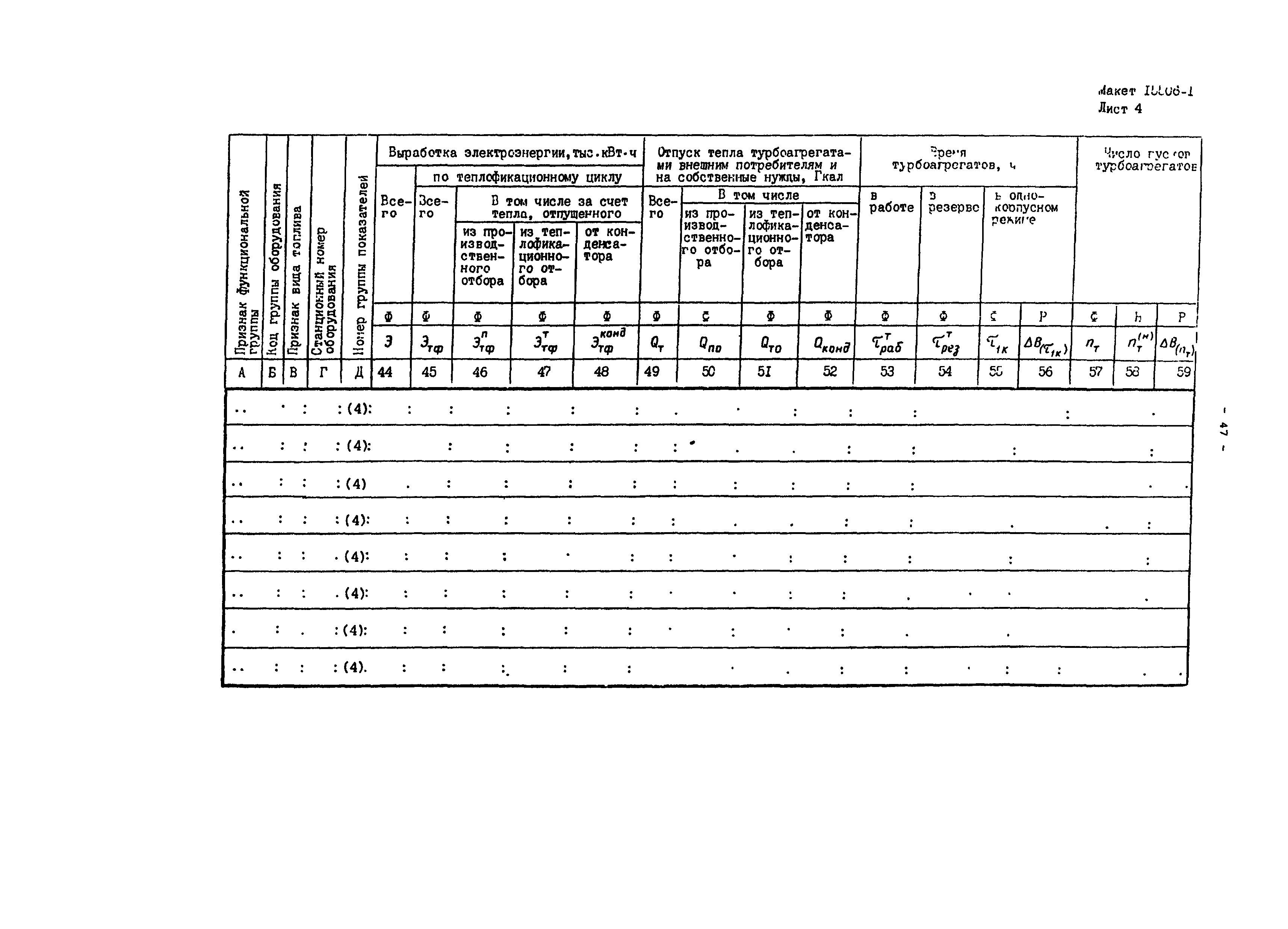 РД 34.08.552-95