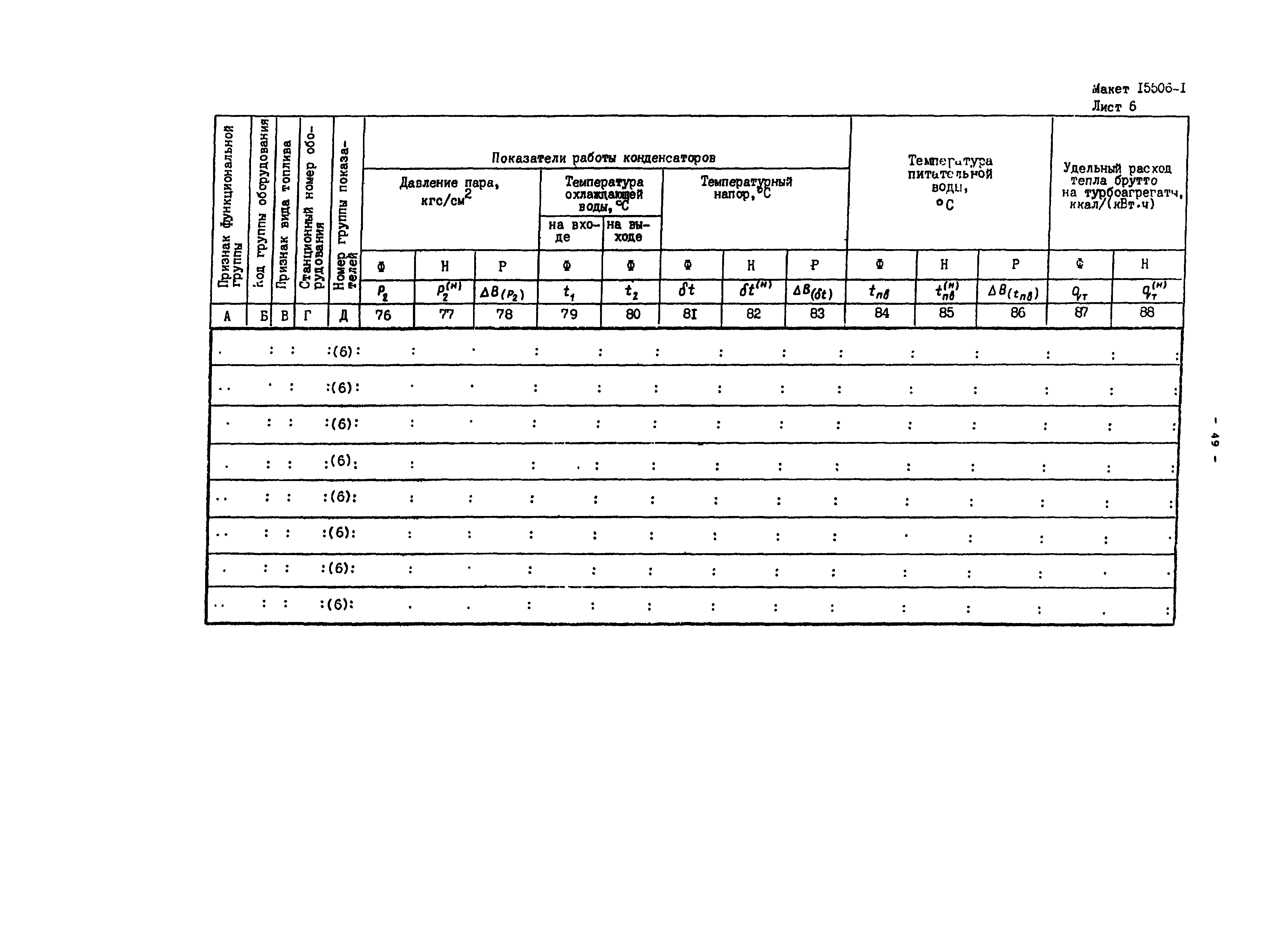 РД 34.08.552-95