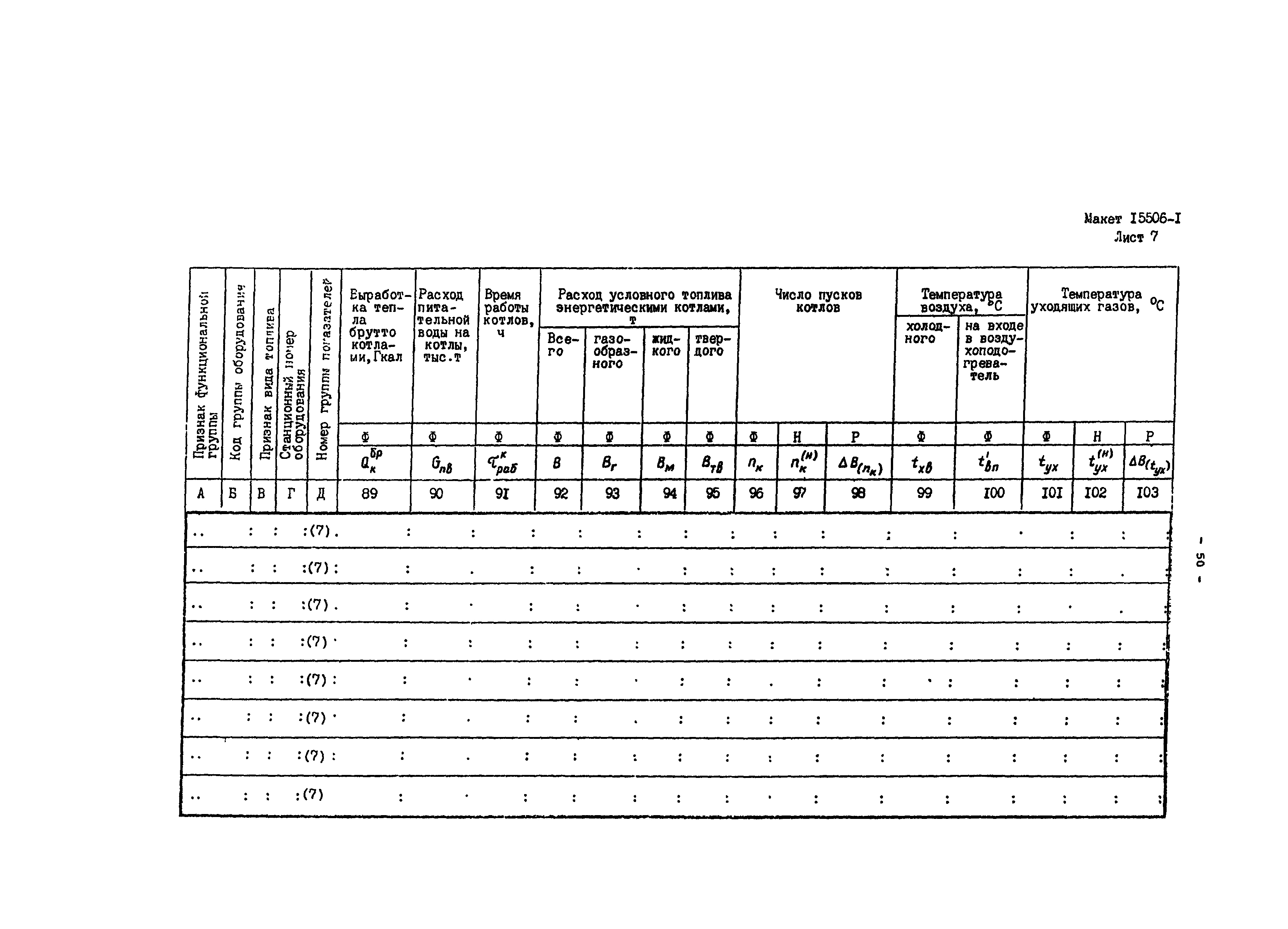 РД 34.08.552-95