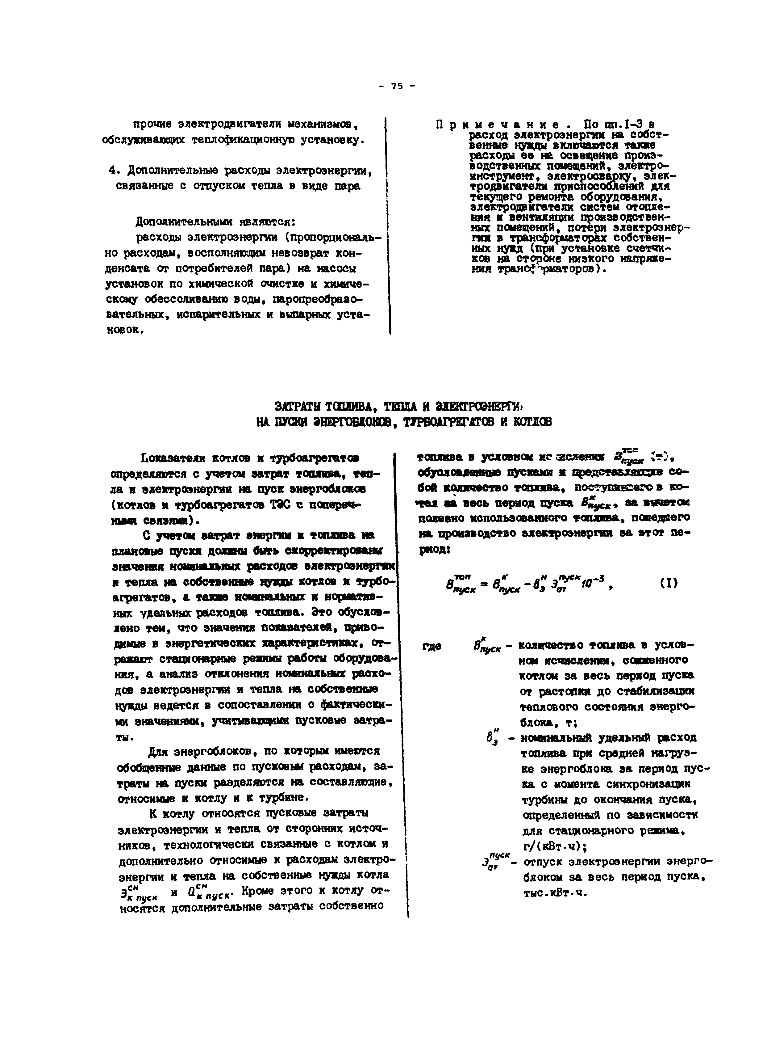 РД 34.08.552-95