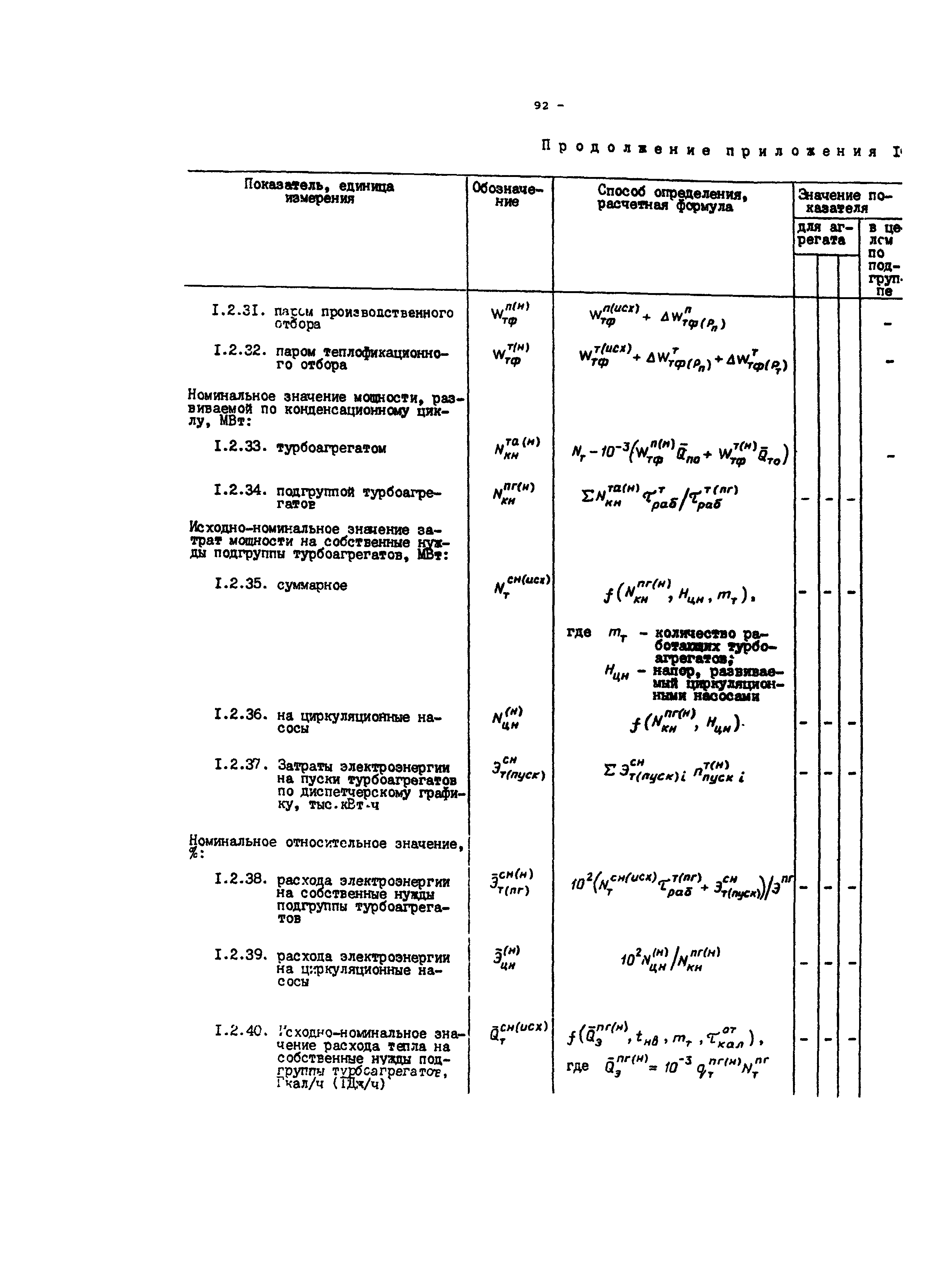 РД 34.08.552-95