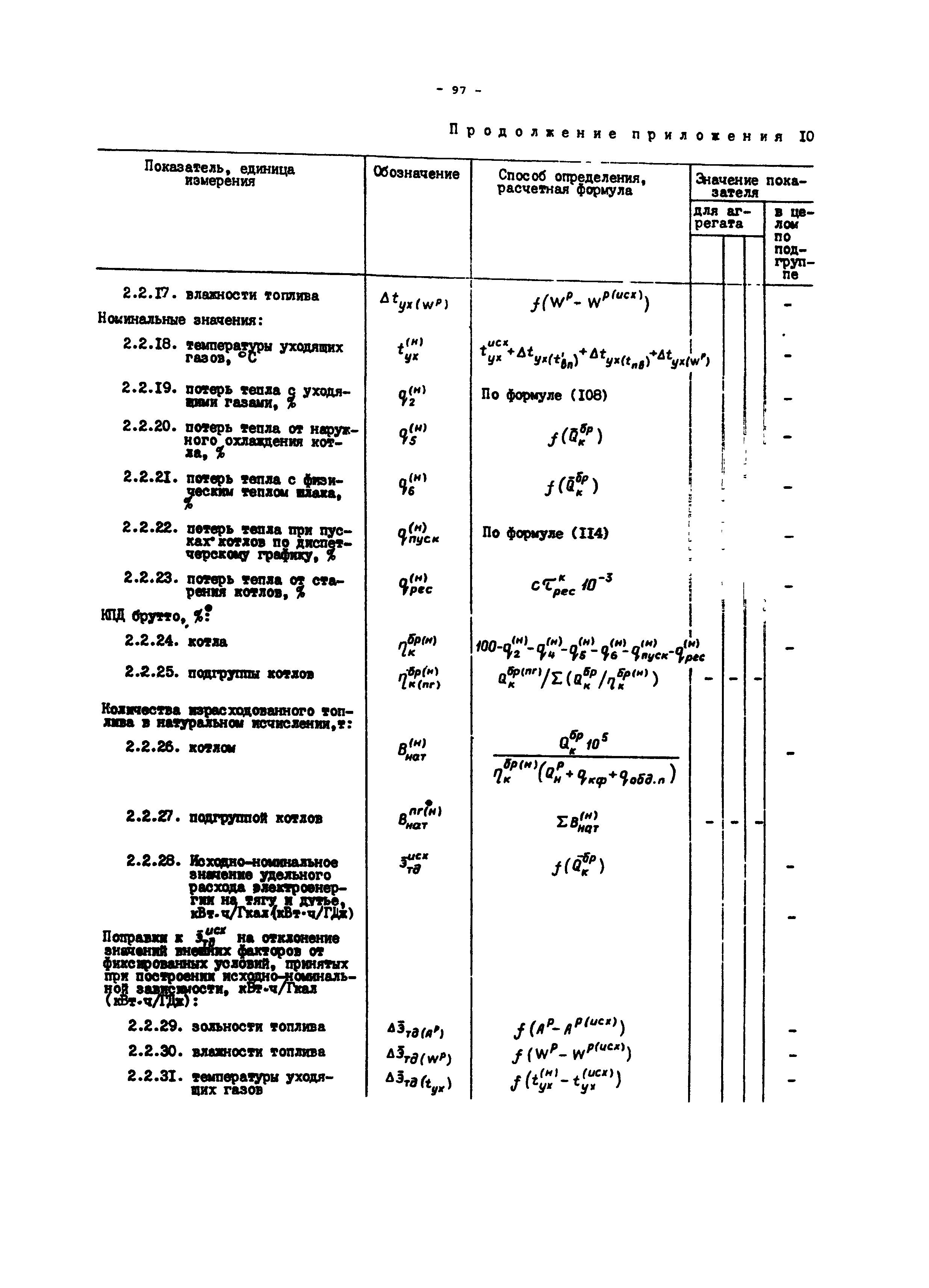 РД 34.08.552-95