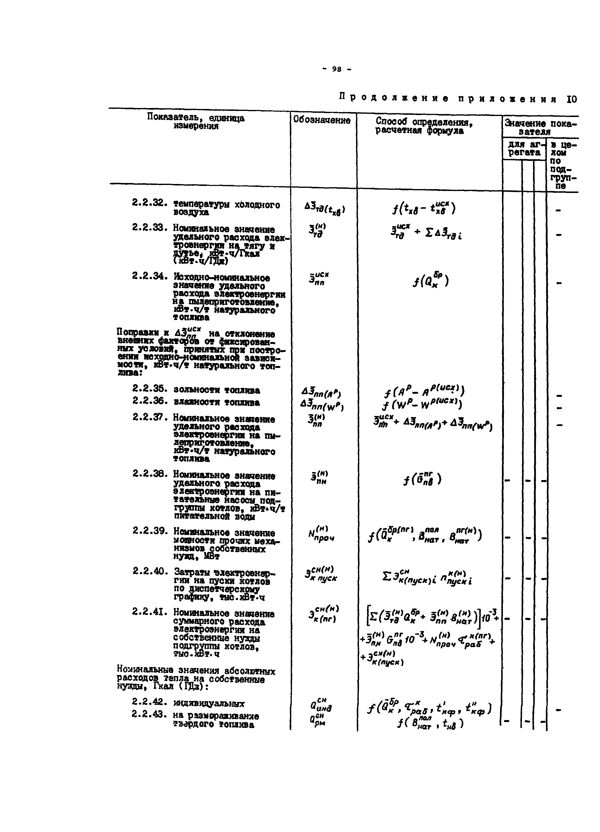 РД 34.08.552-95