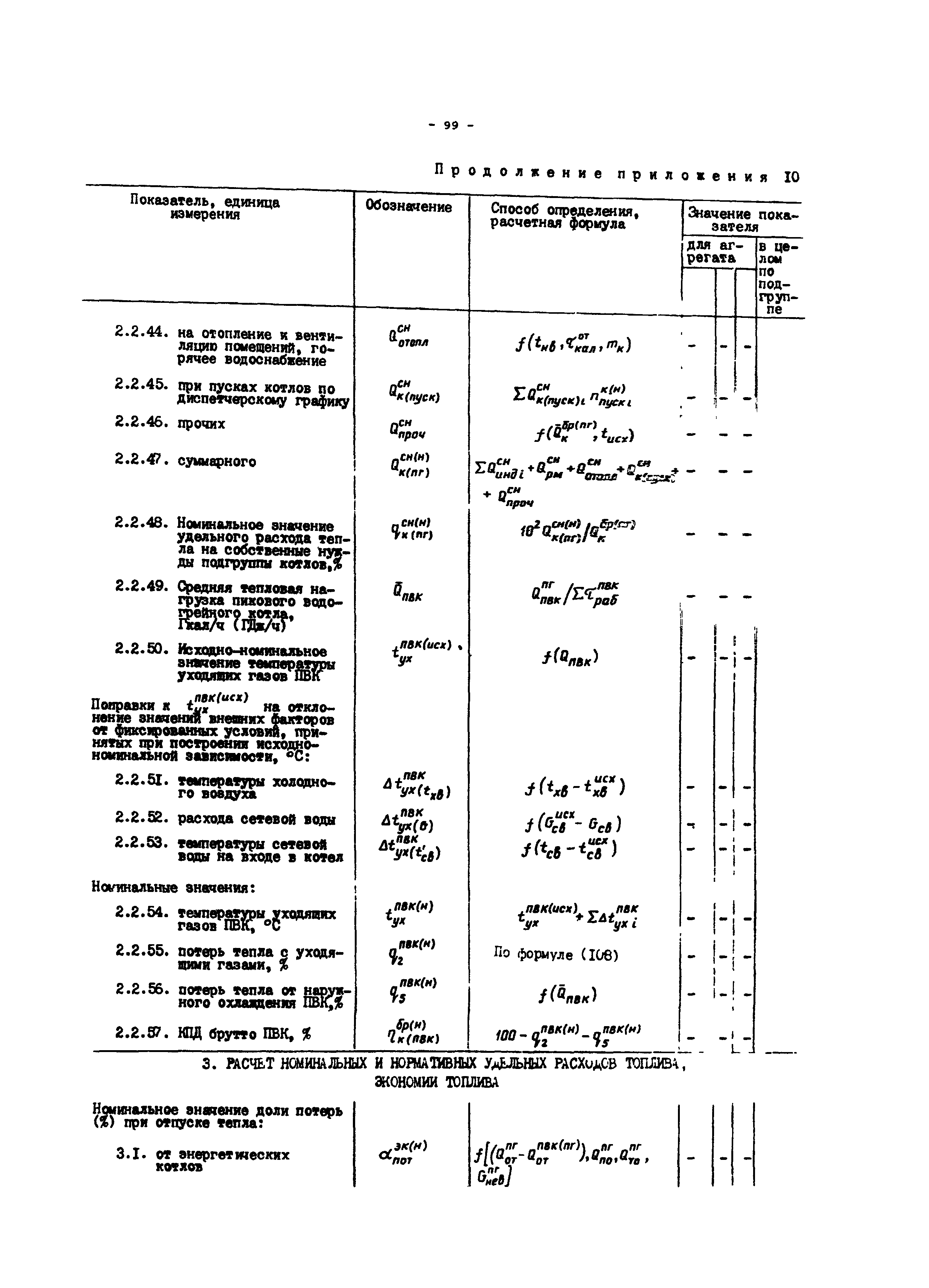 РД 34.08.552-95