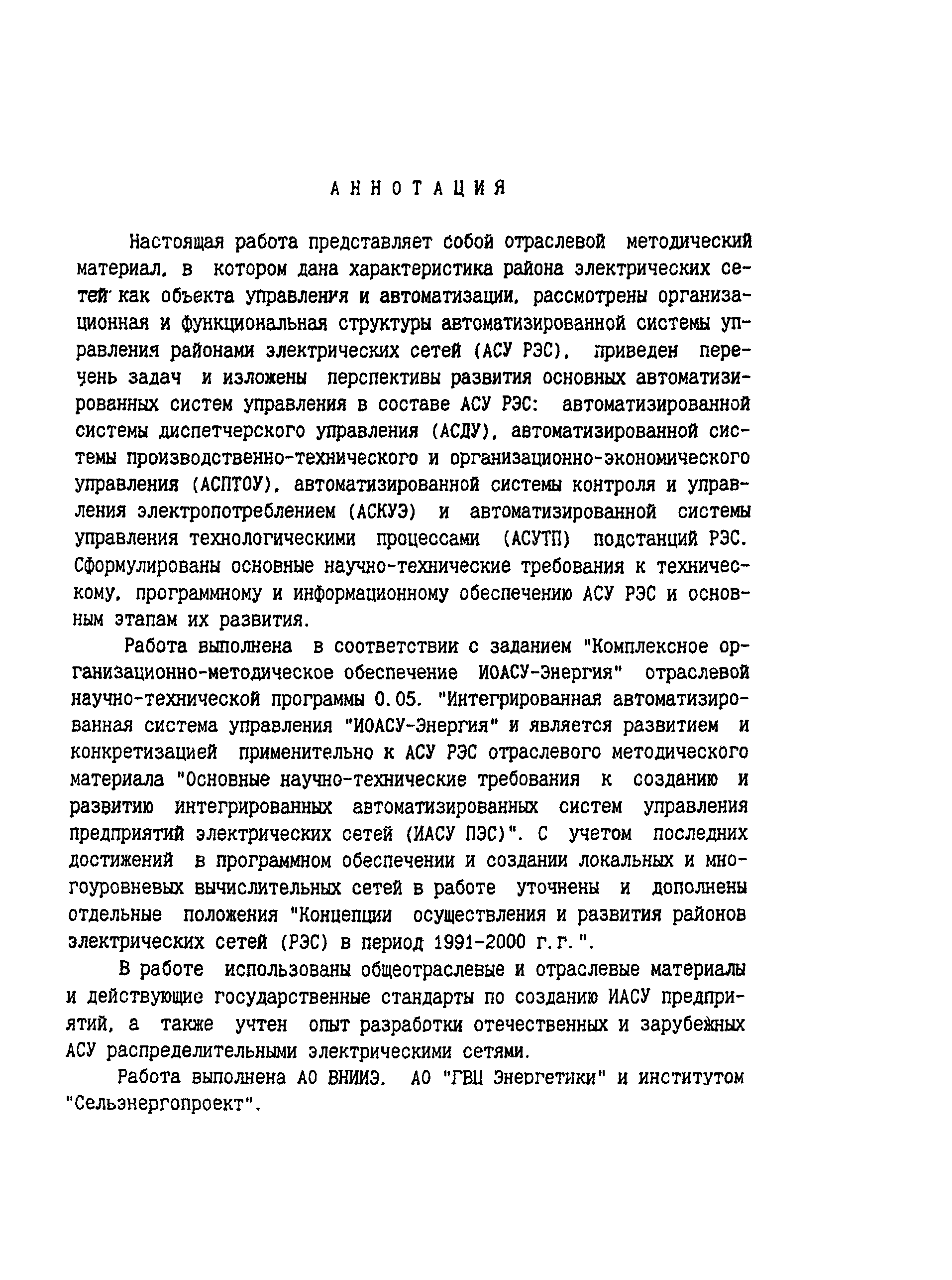 РД 34.08.502-96