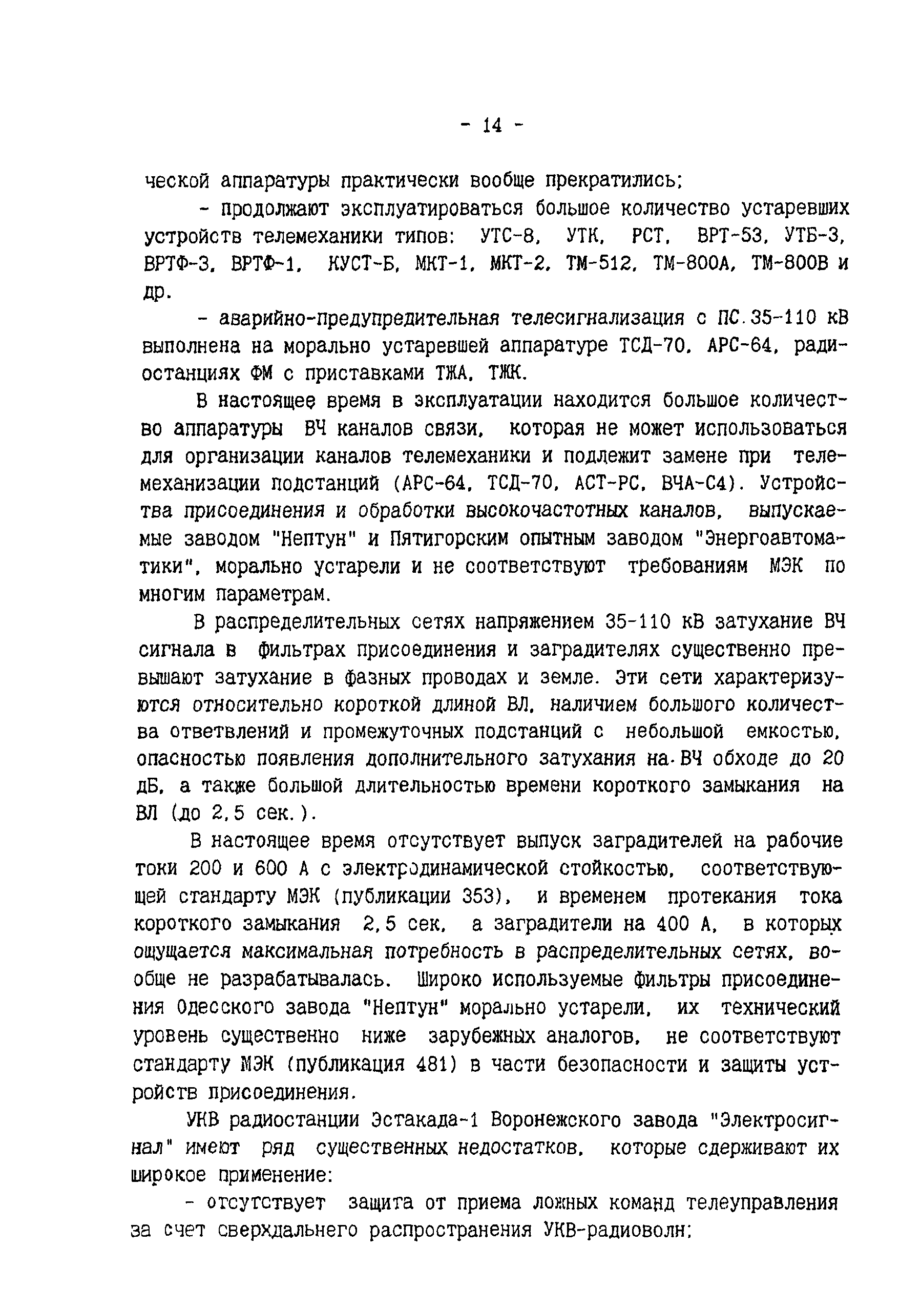 РД 34.08.502-96