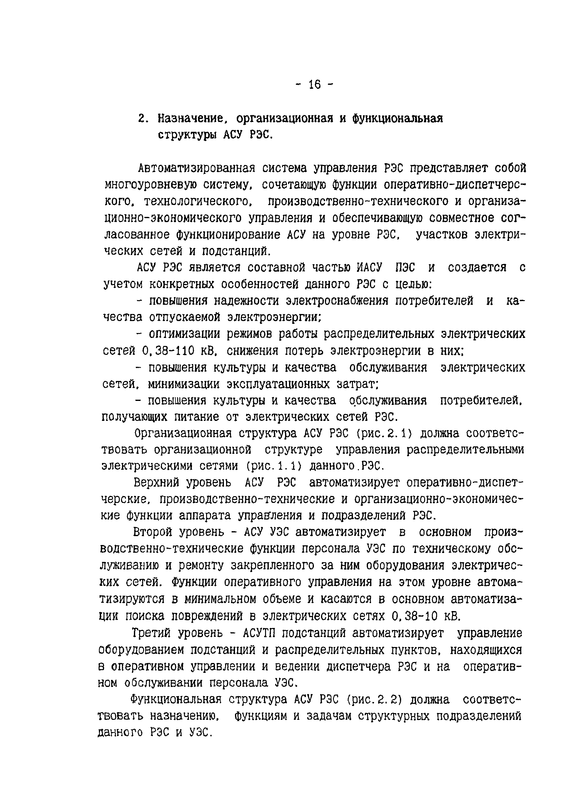 РД 34.08.502-96