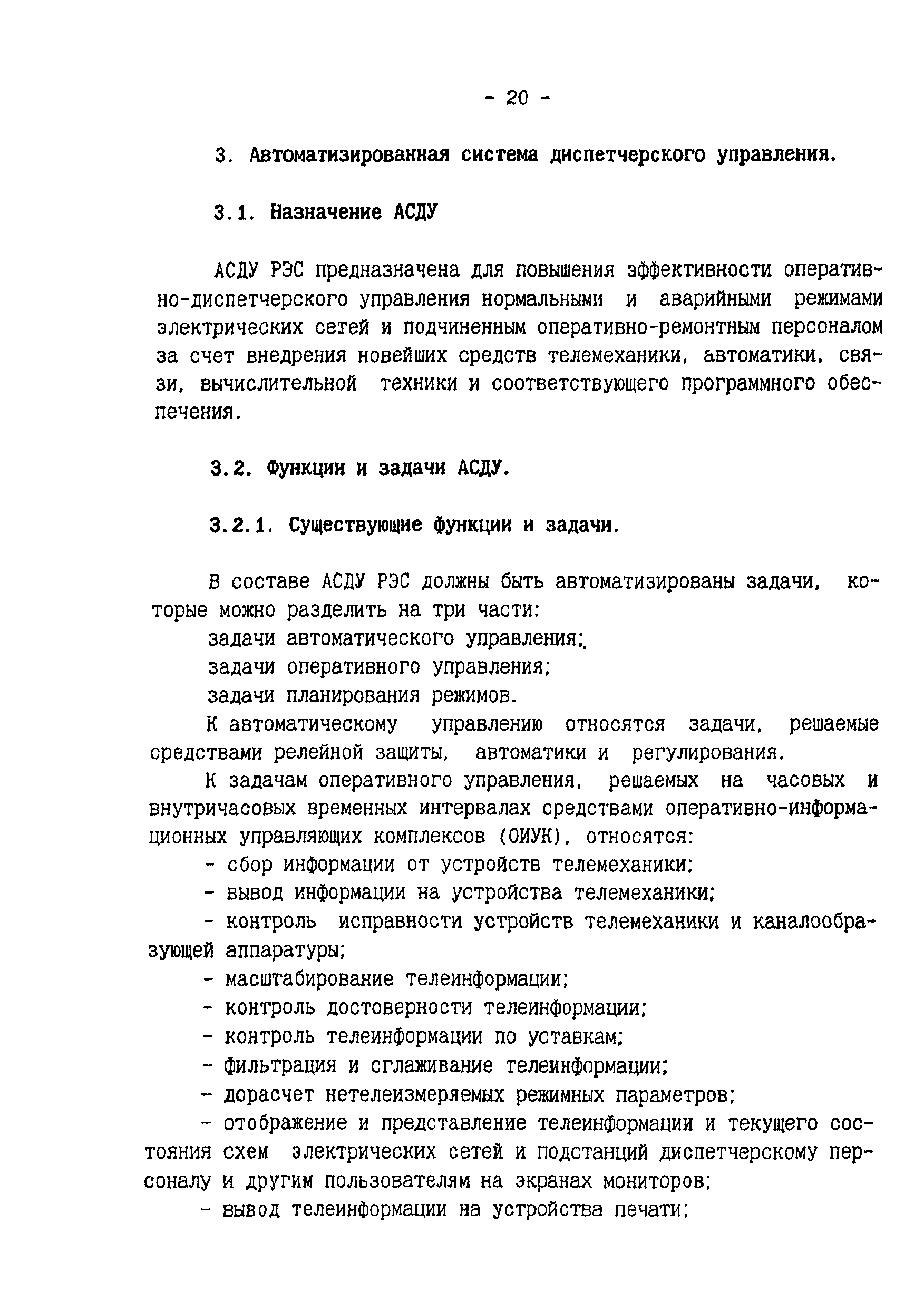 РД 34.08.502-96