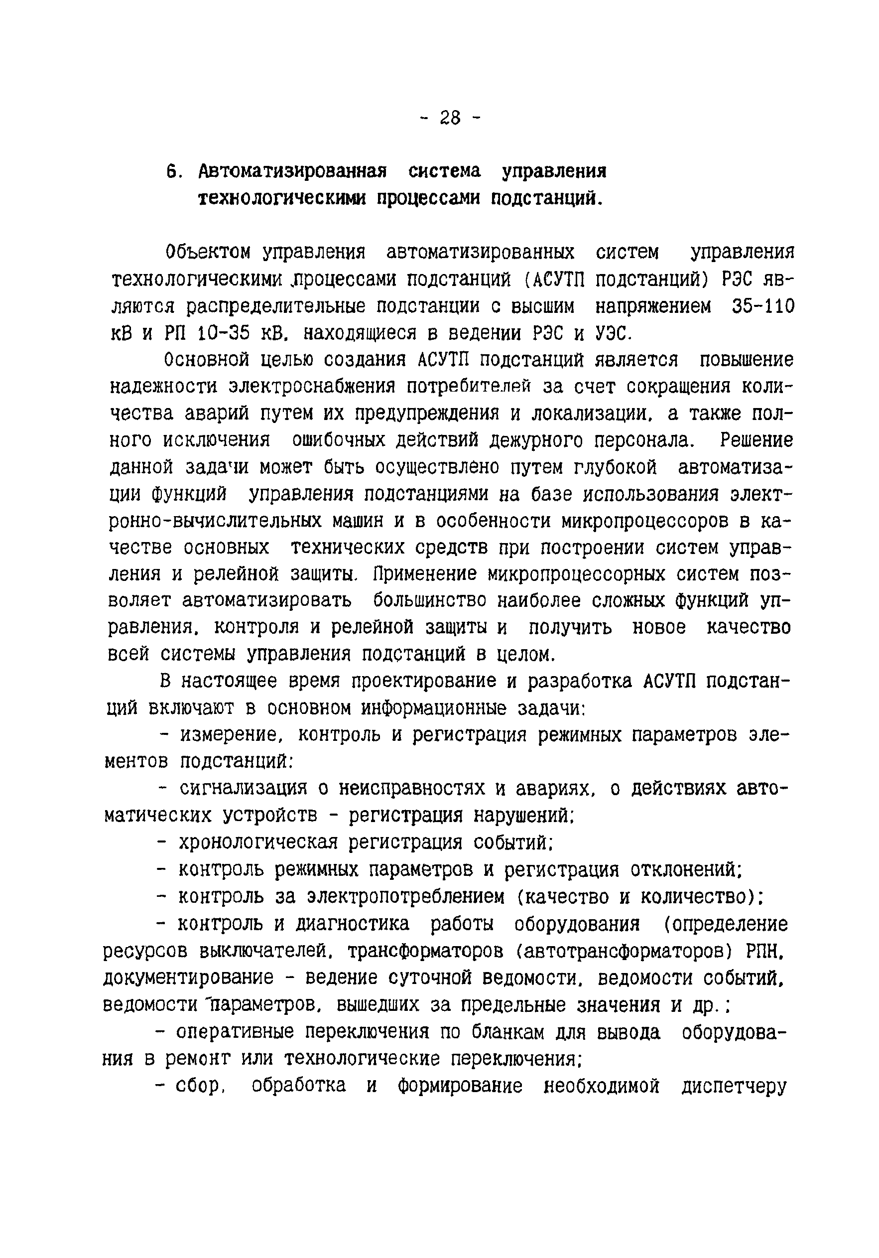 РД 34.08.502-96