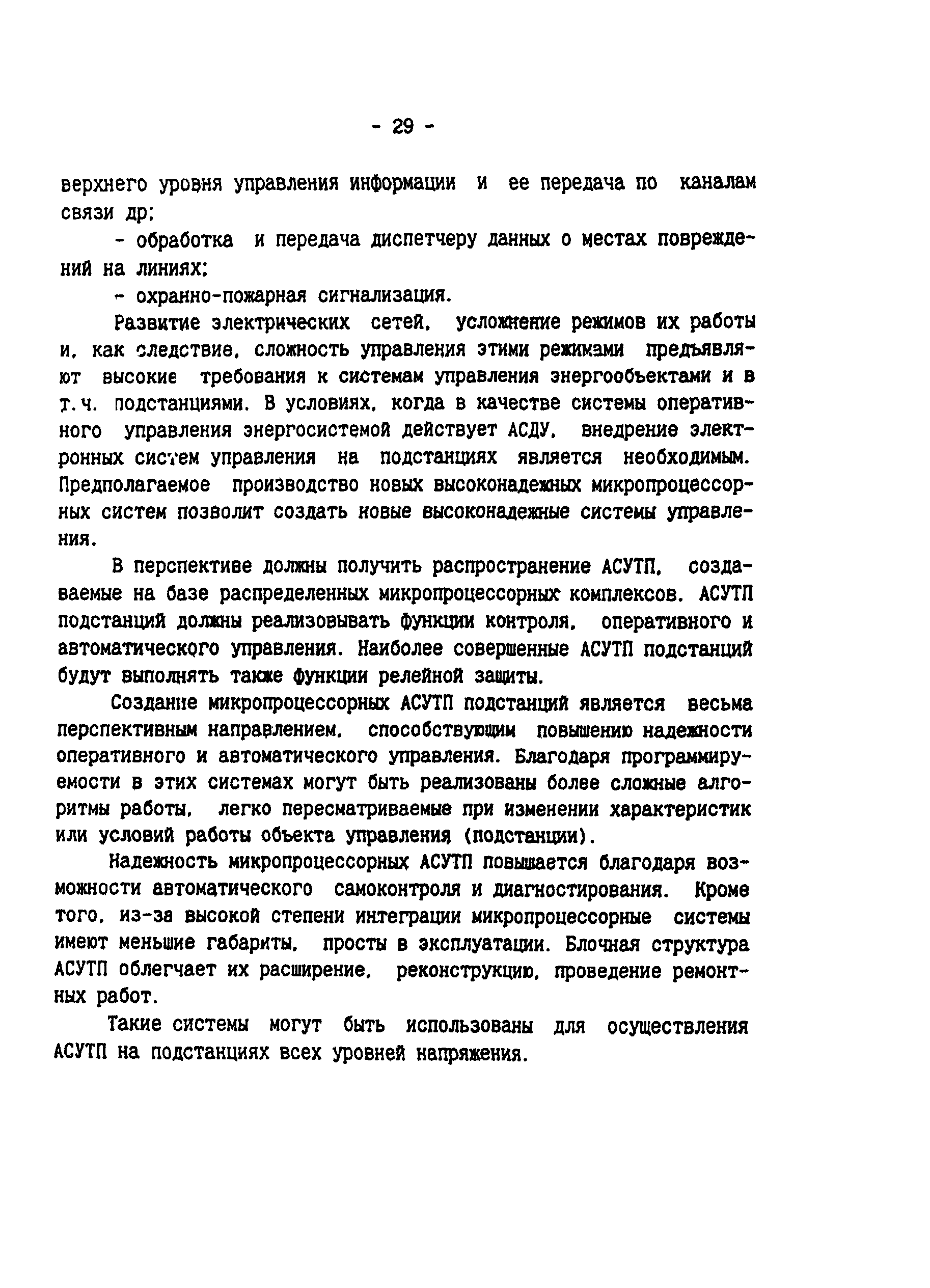 РД 34.08.502-96