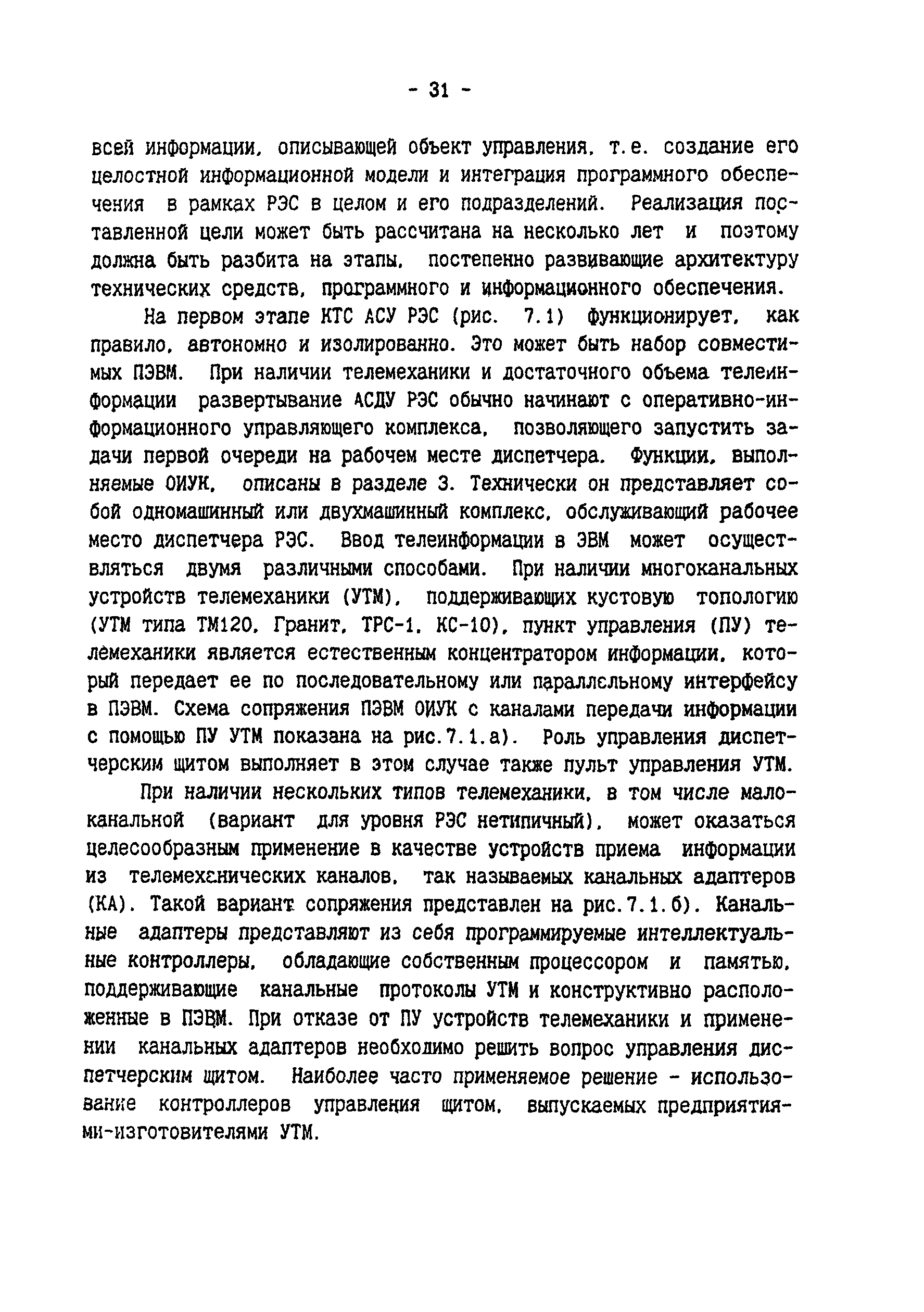 РД 34.08.502-96