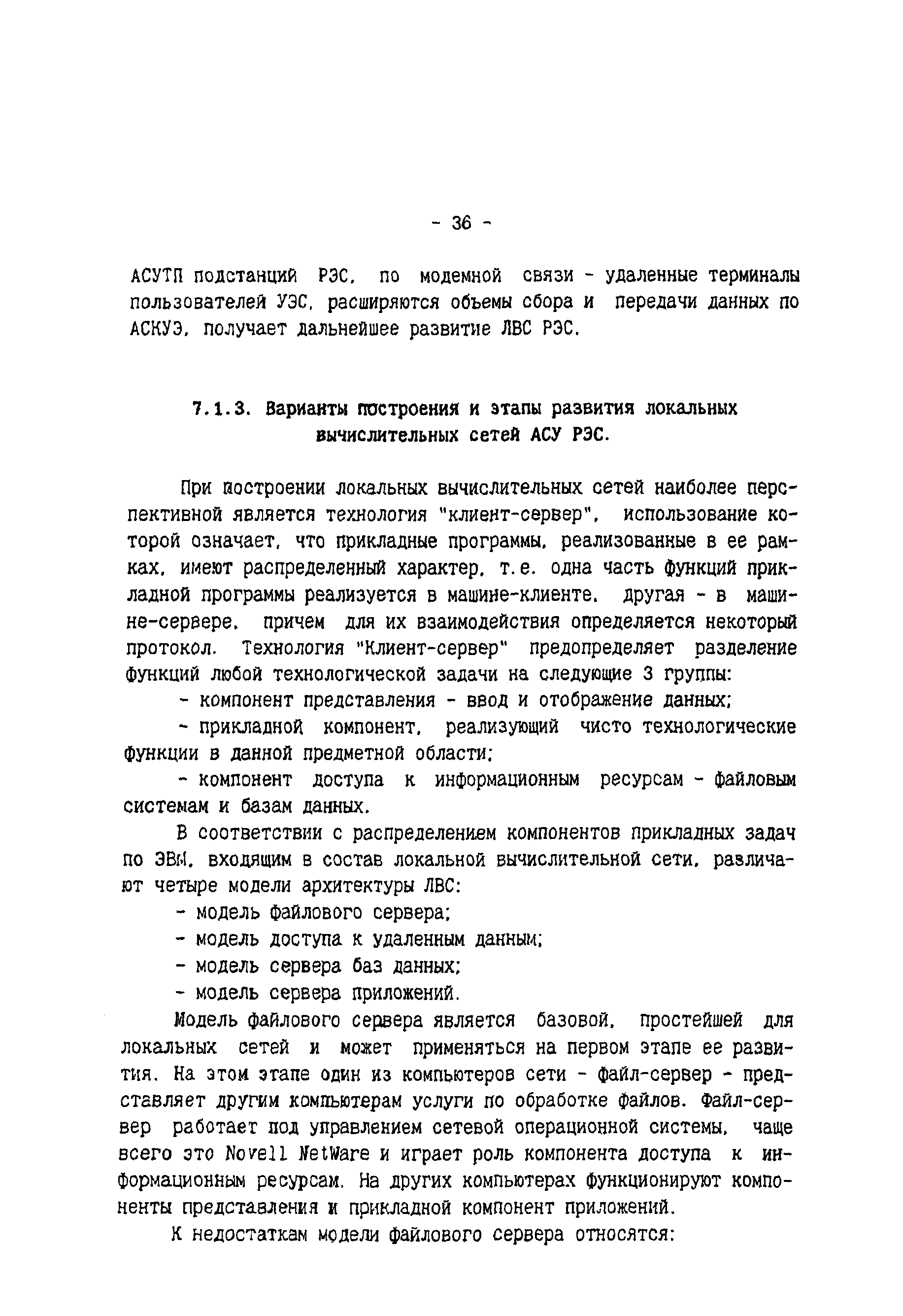 РД 34.08.502-96