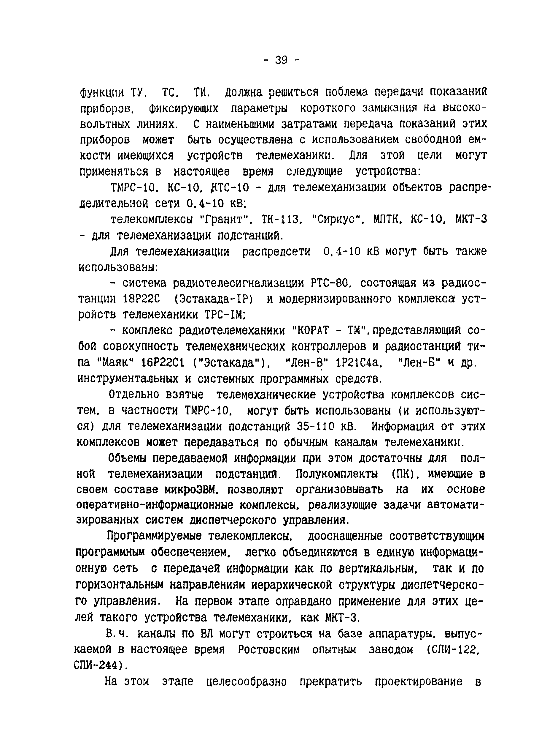 РД 34.08.502-96