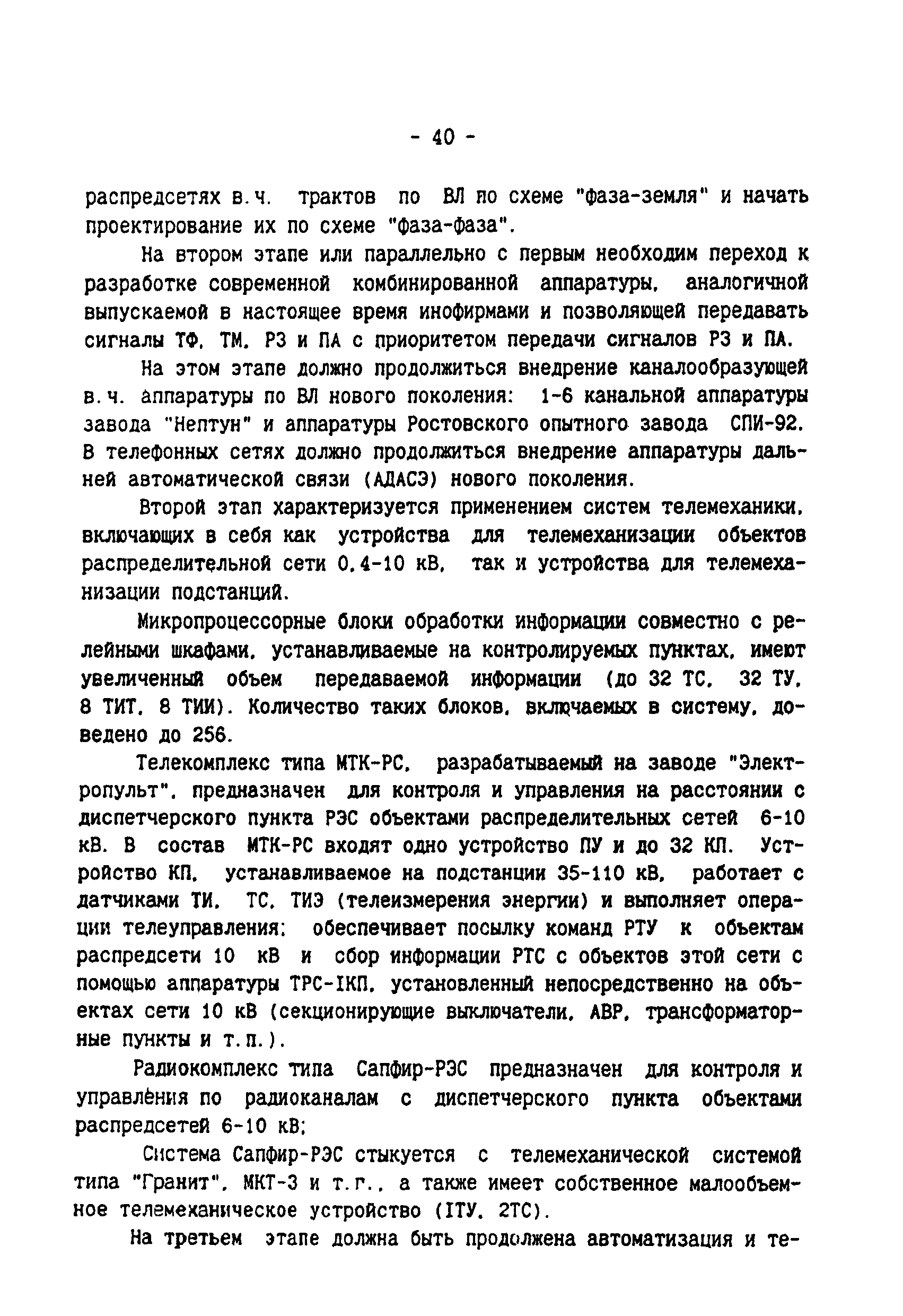 РД 34.08.502-96