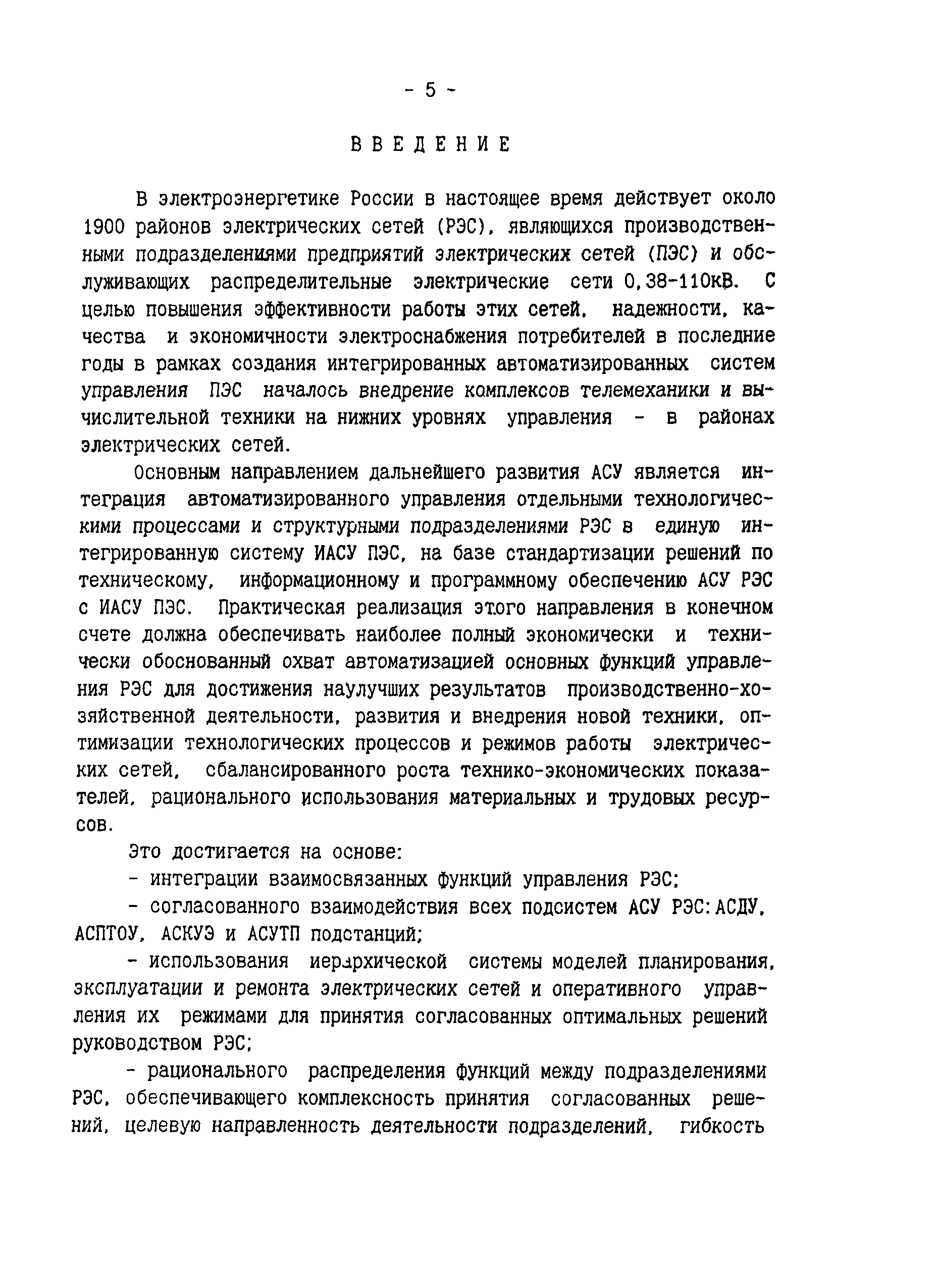 РД 34.08.502-96