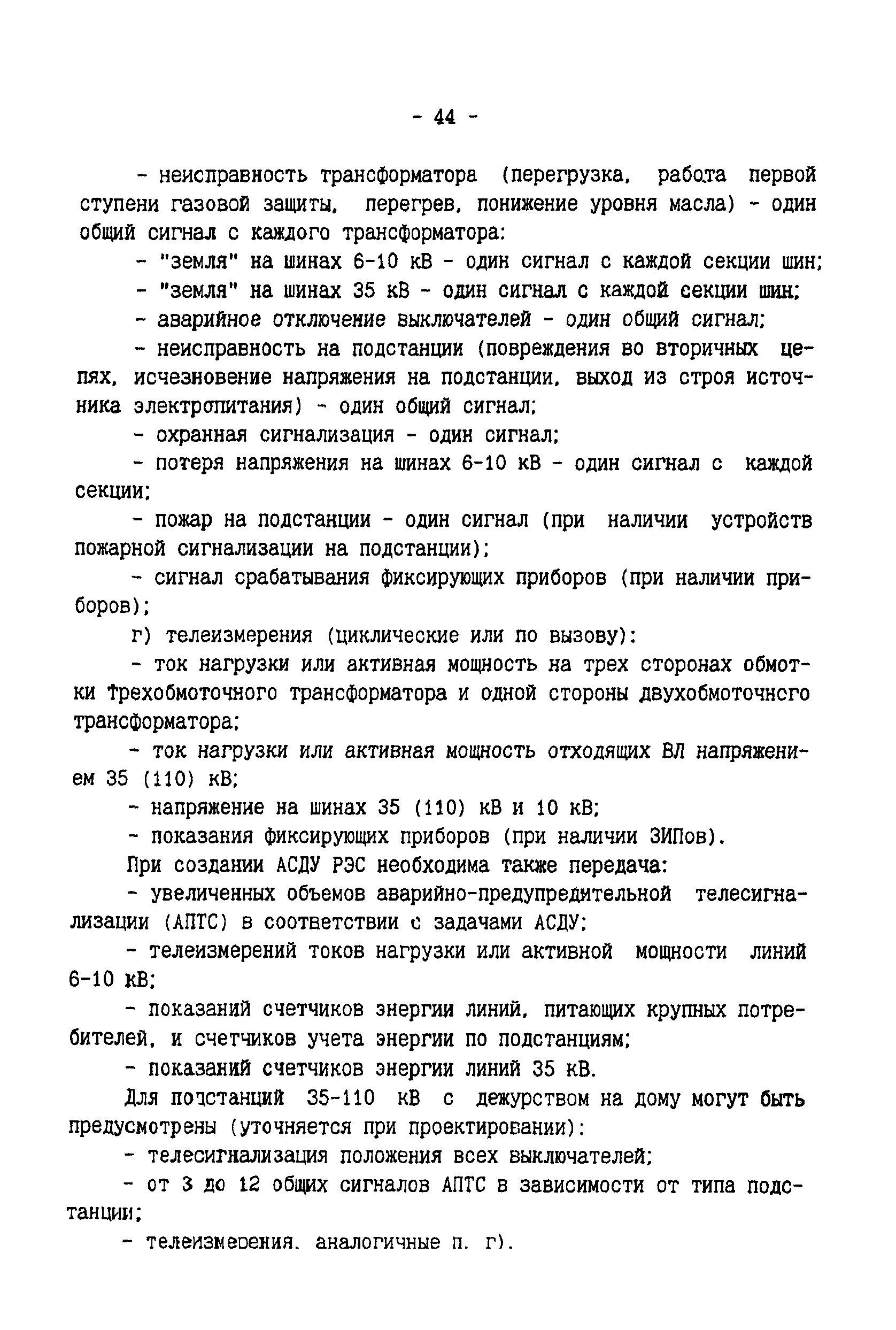 РД 34.08.502-96