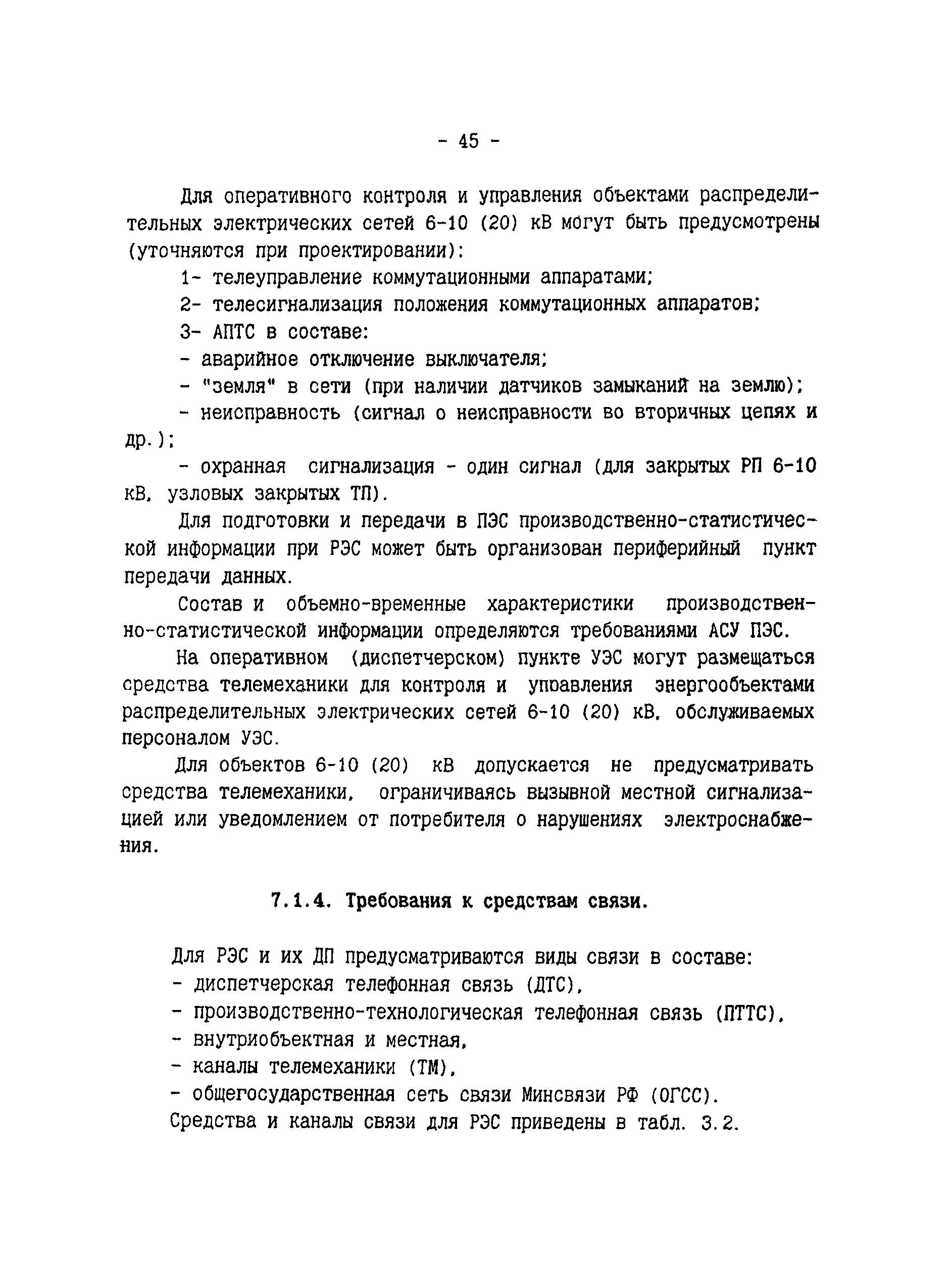 РД 34.08.502-96