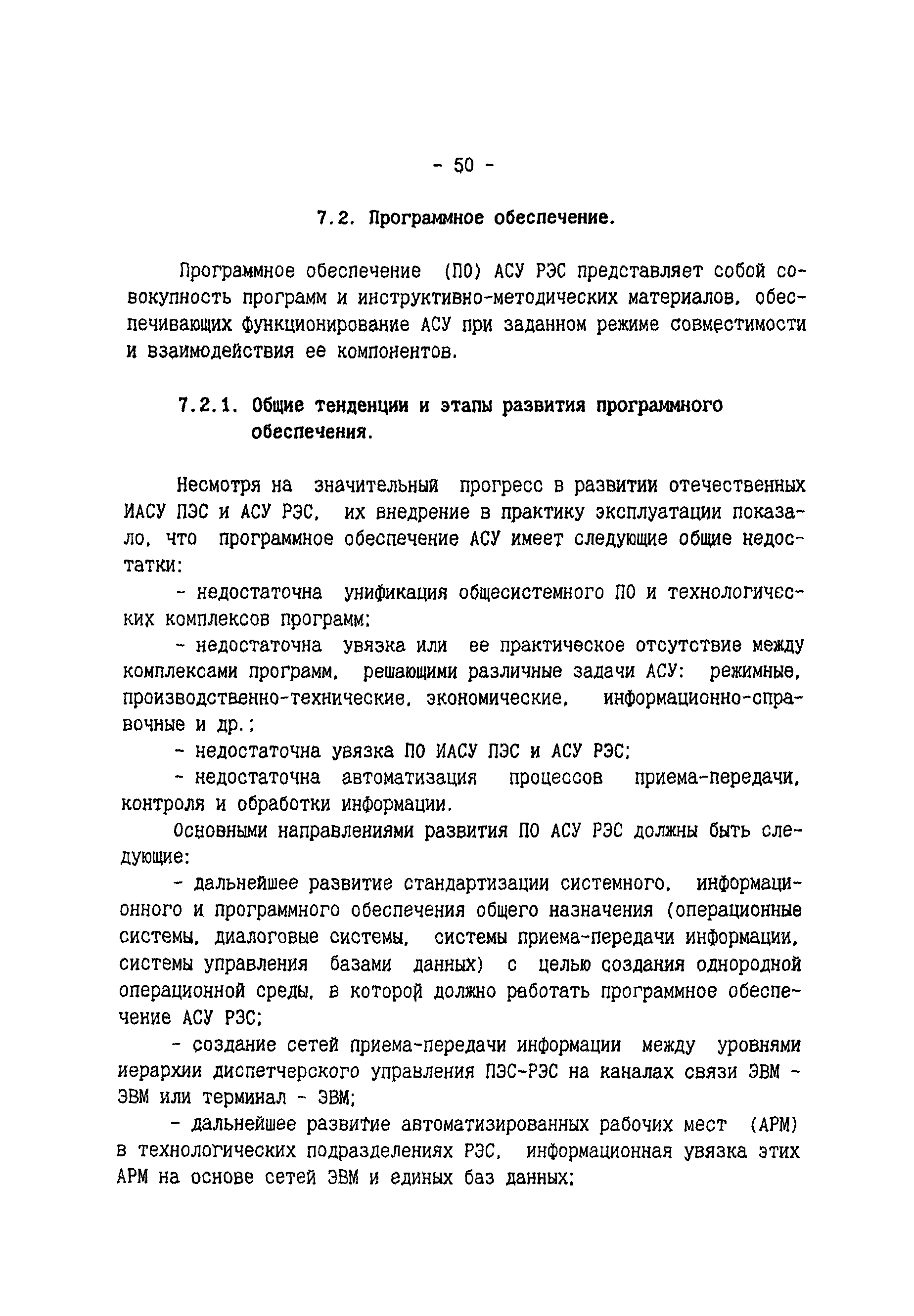 РД 34.08.502-96