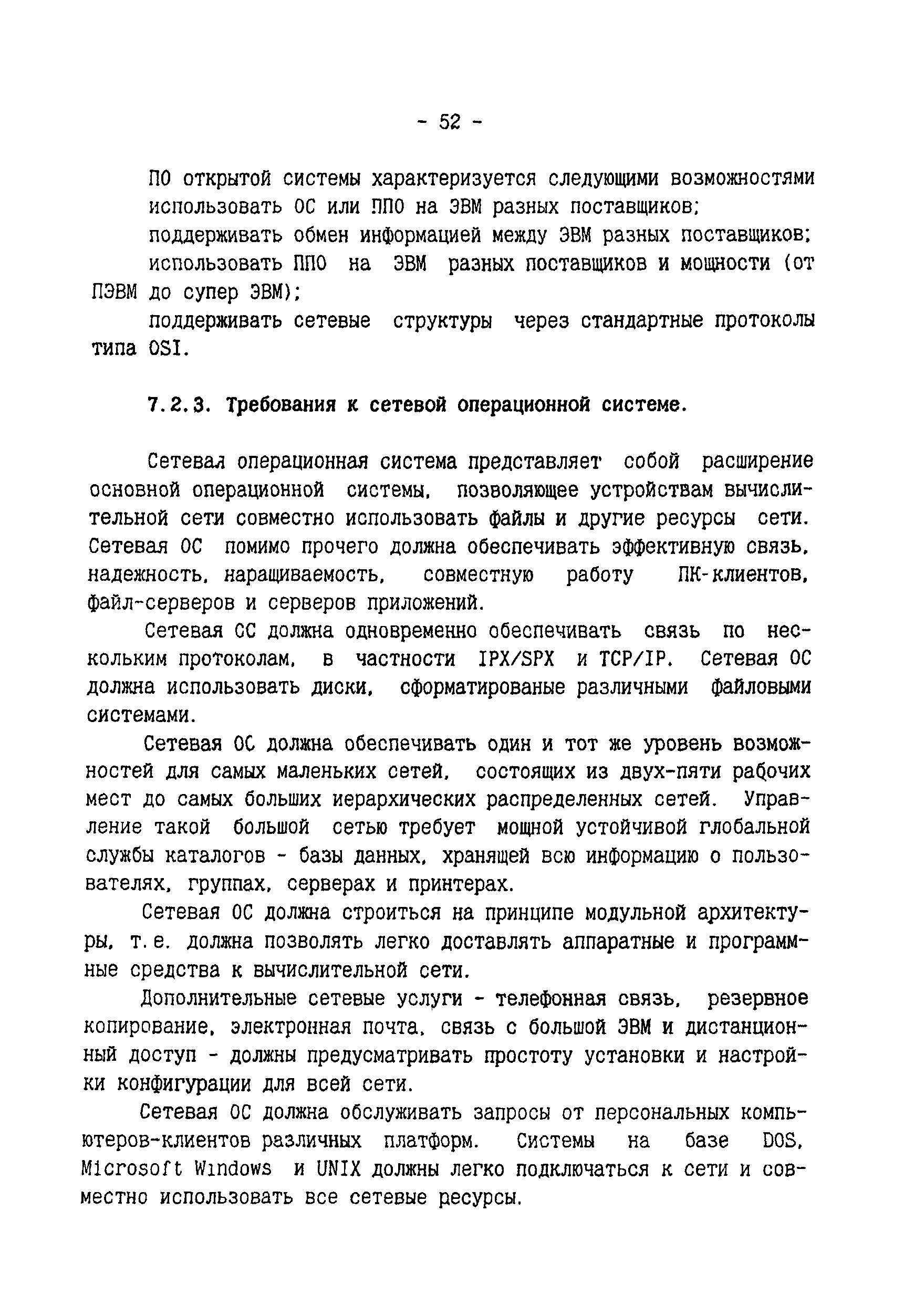 РД 34.08.502-96