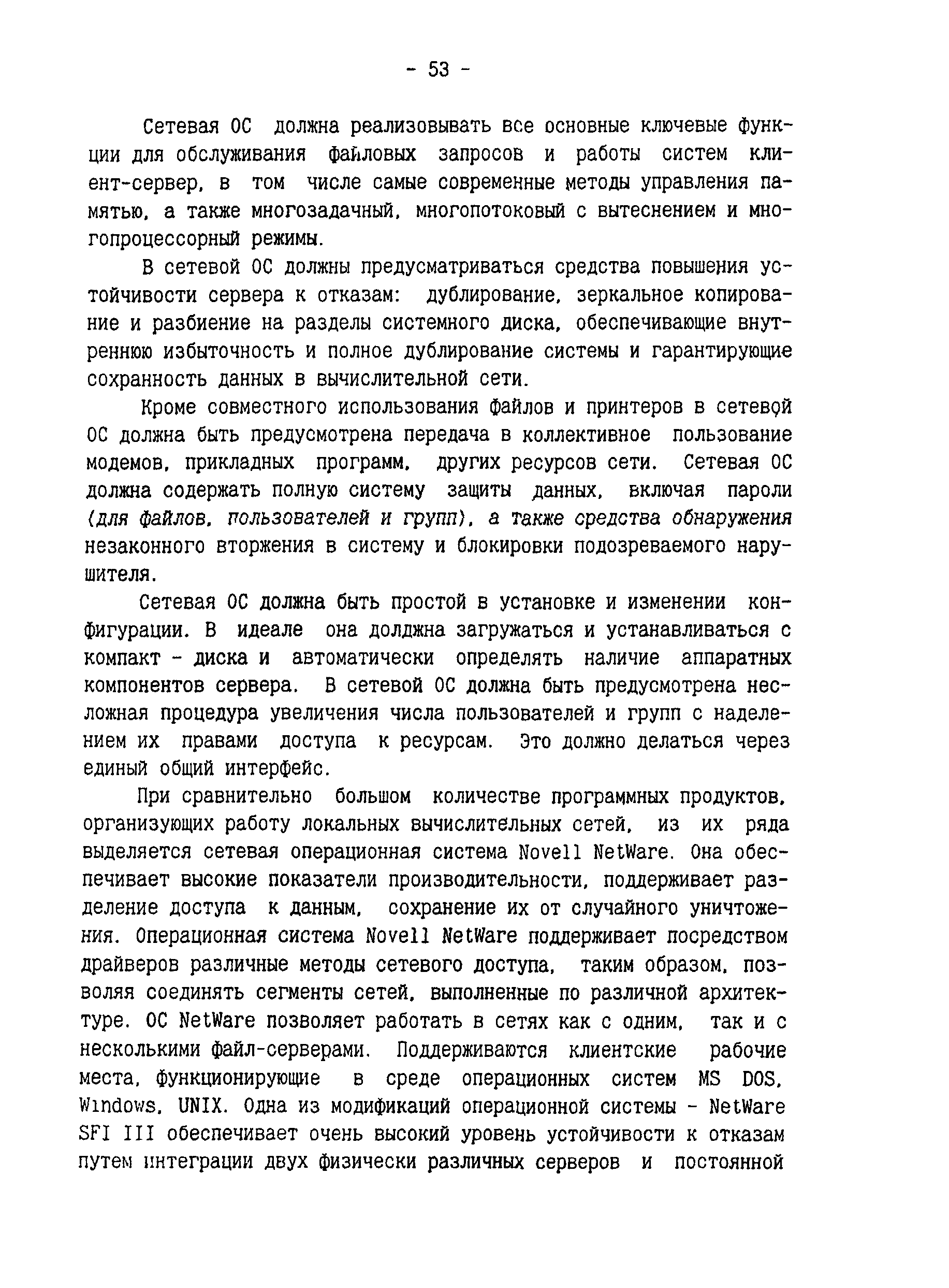 РД 34.08.502-96