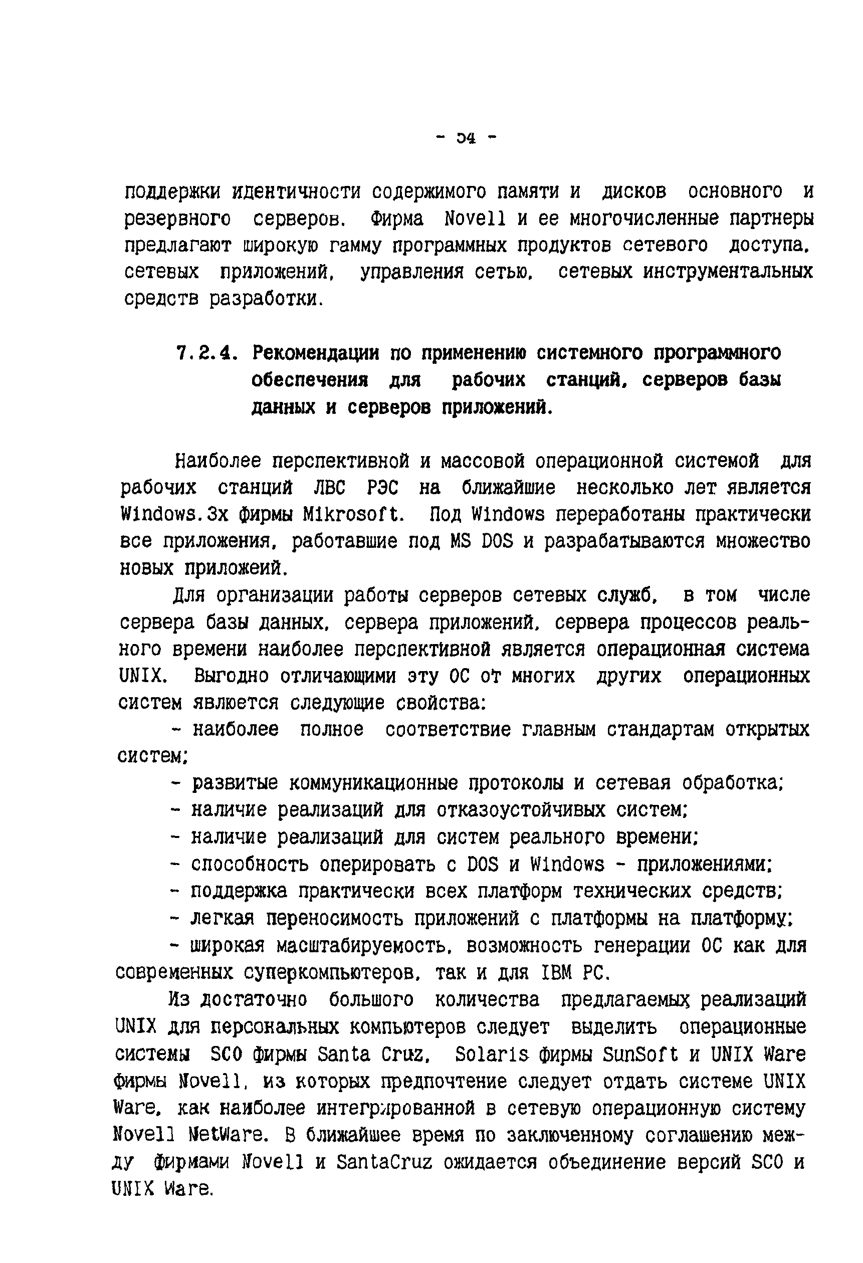 РД 34.08.502-96