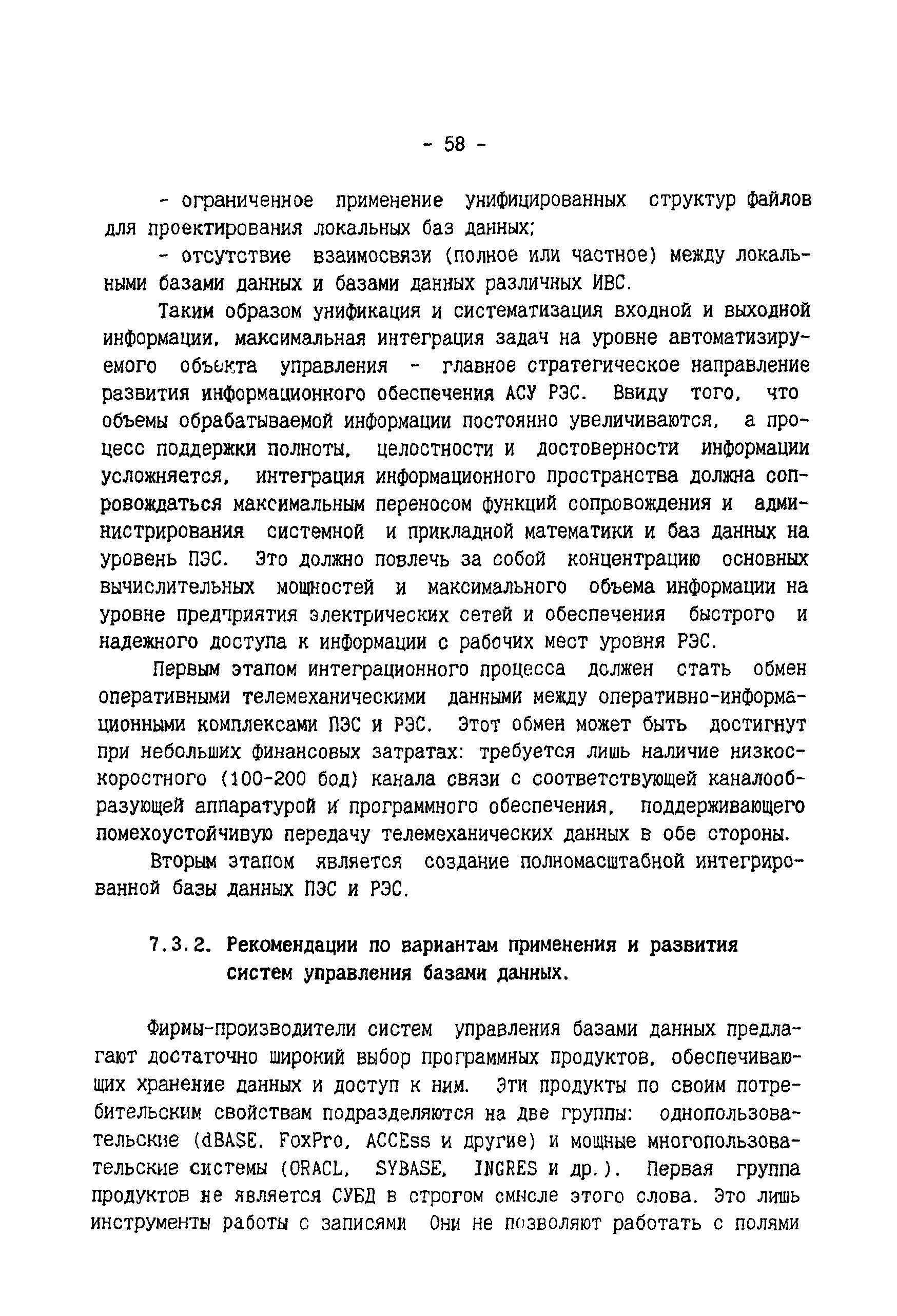 РД 34.08.502-96