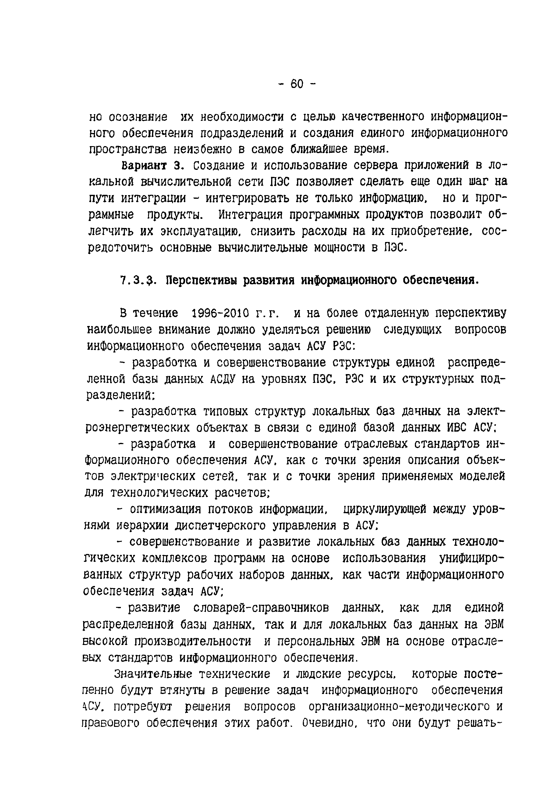 РД 34.08.502-96