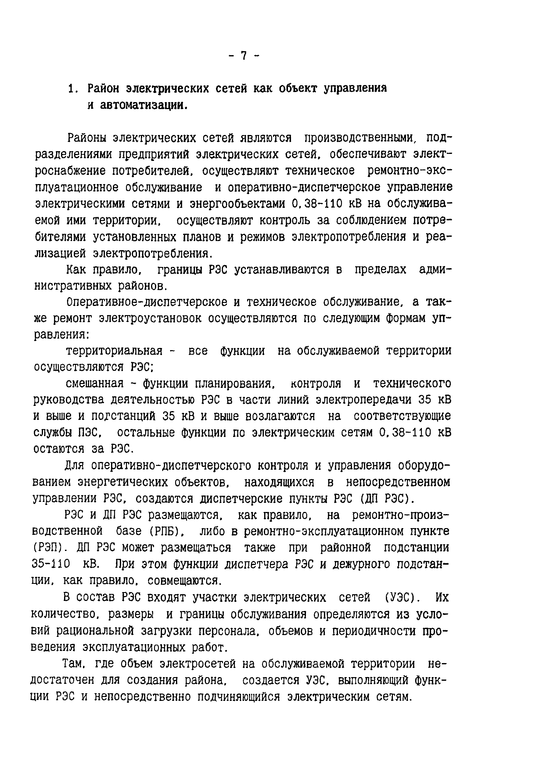 РД 34.08.502-96