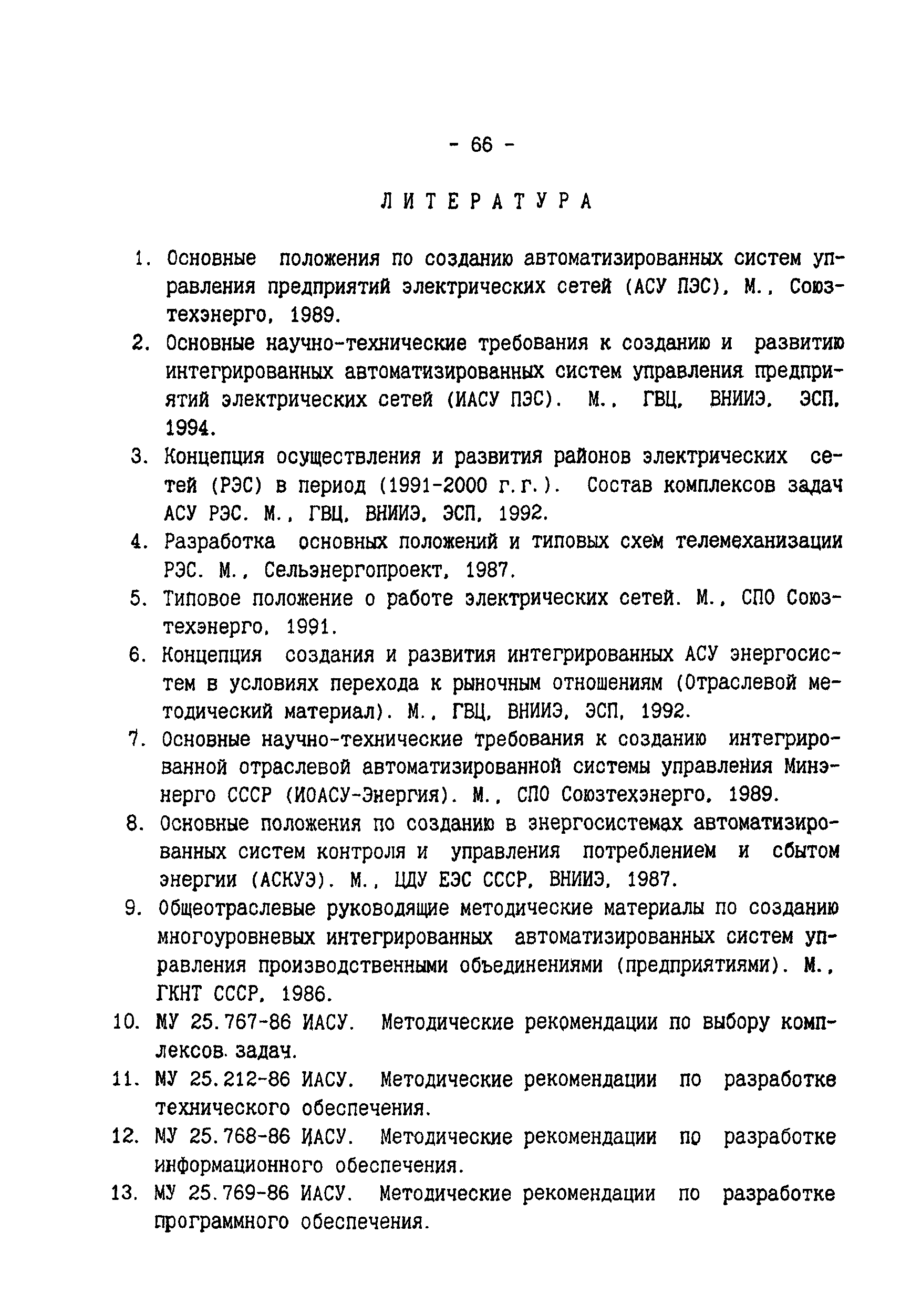 РД 34.08.502-96