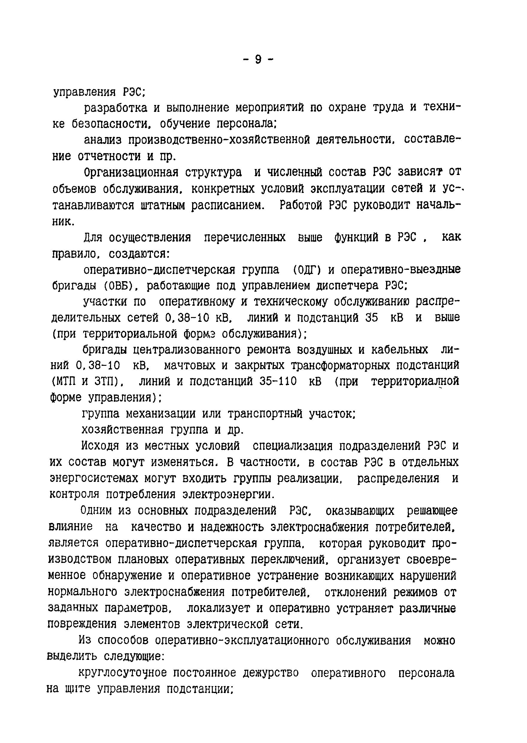 РД 34.08.502-96