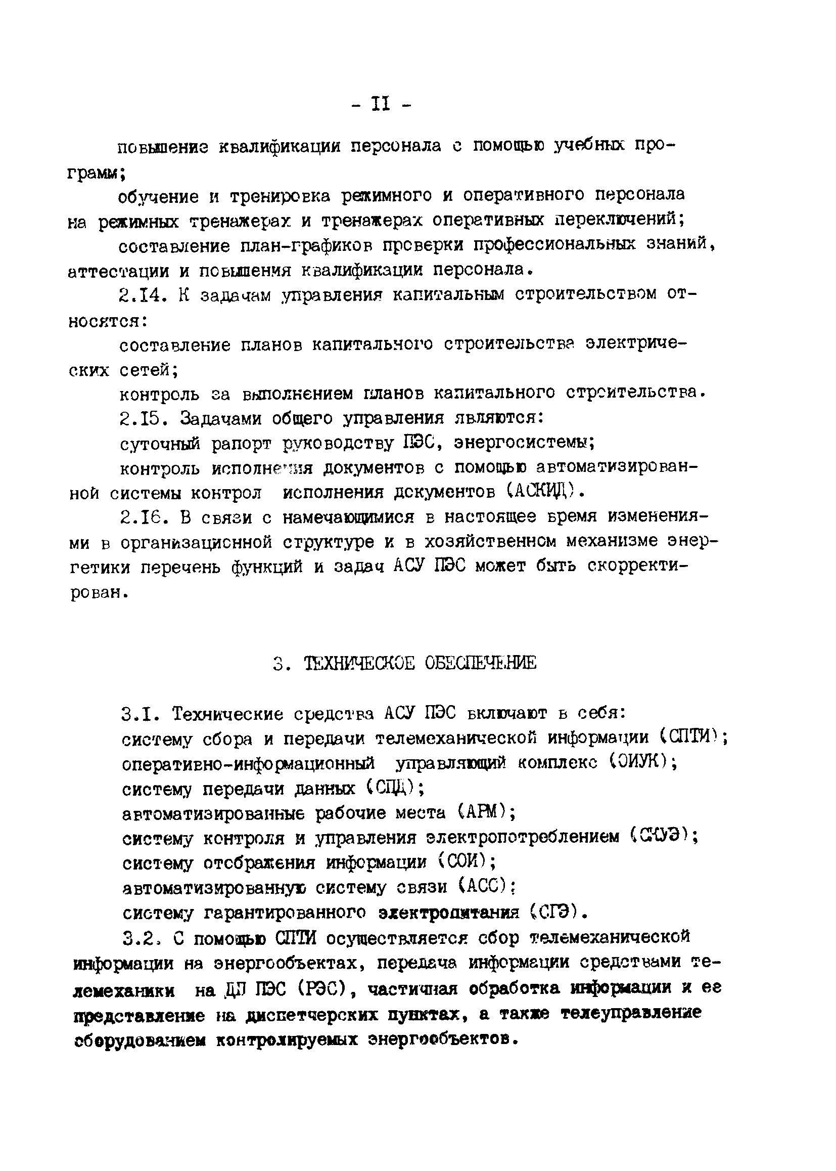 РД 34.08.501