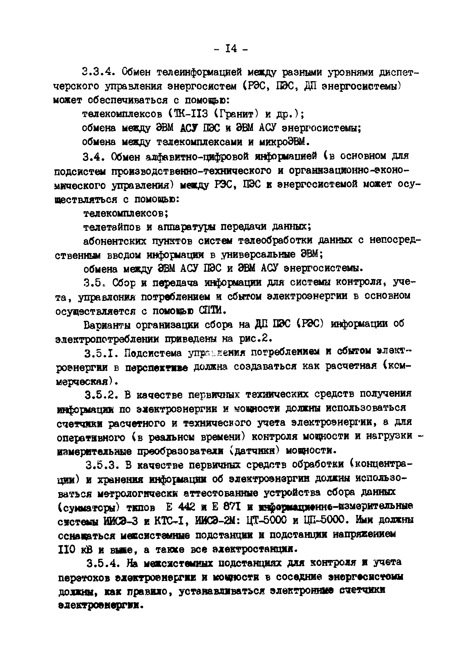 РД 34.08.501