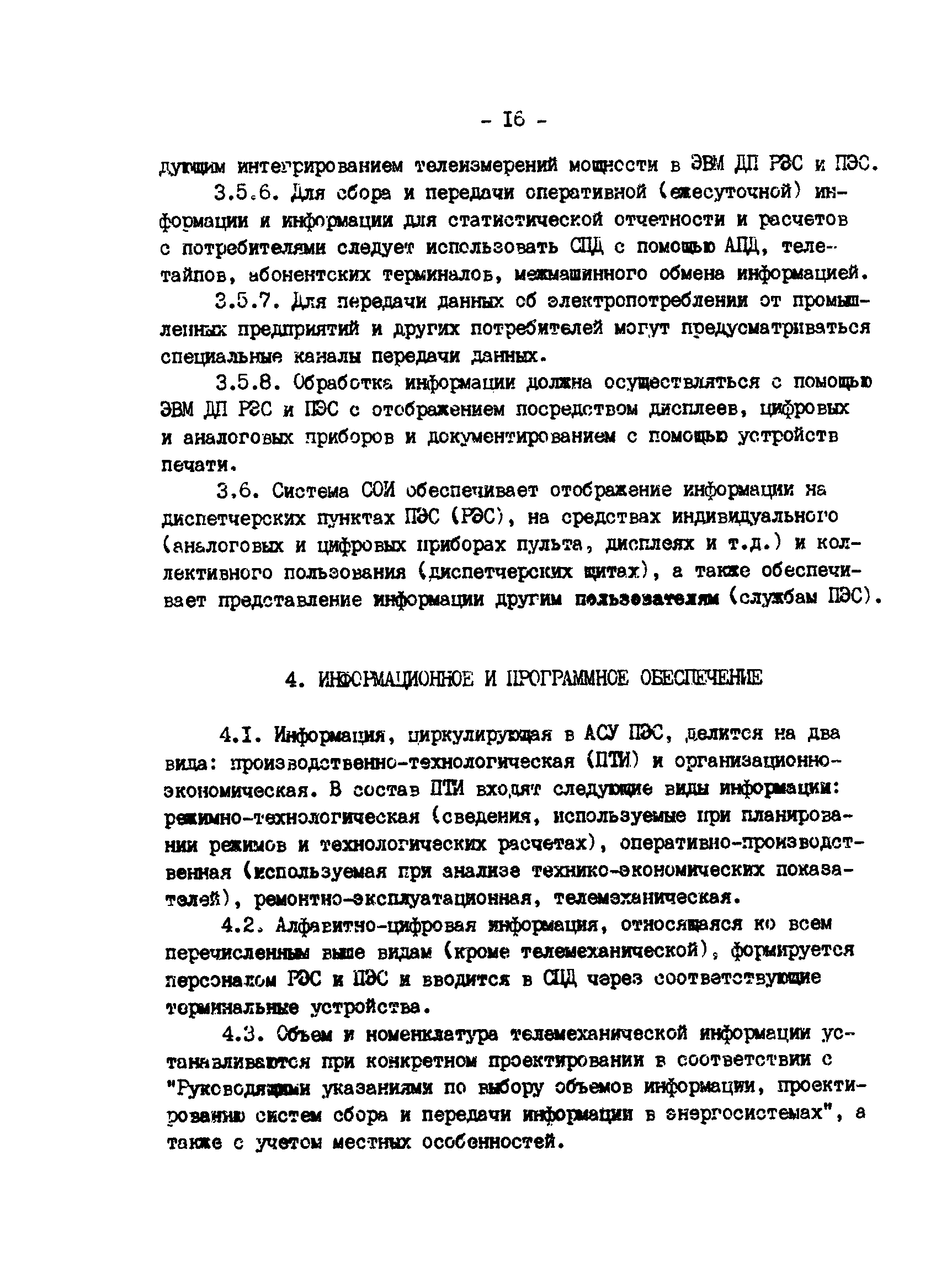 РД 34.08.501