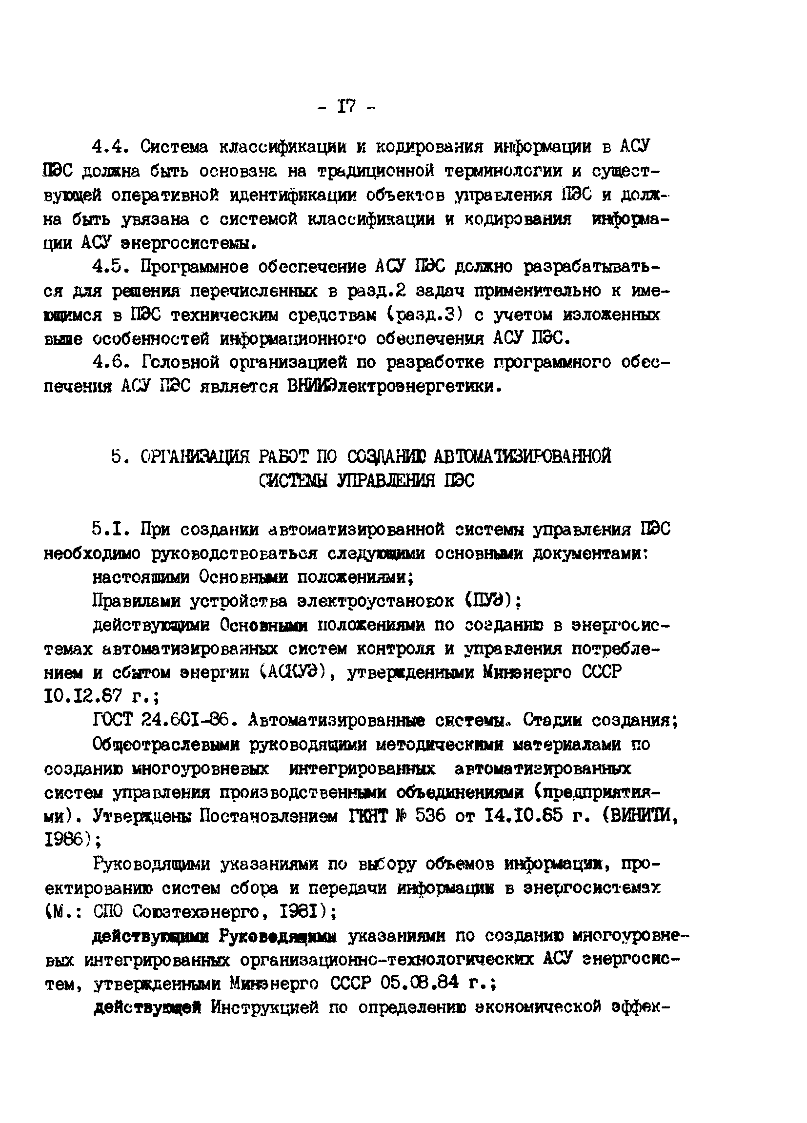 РД 34.08.501