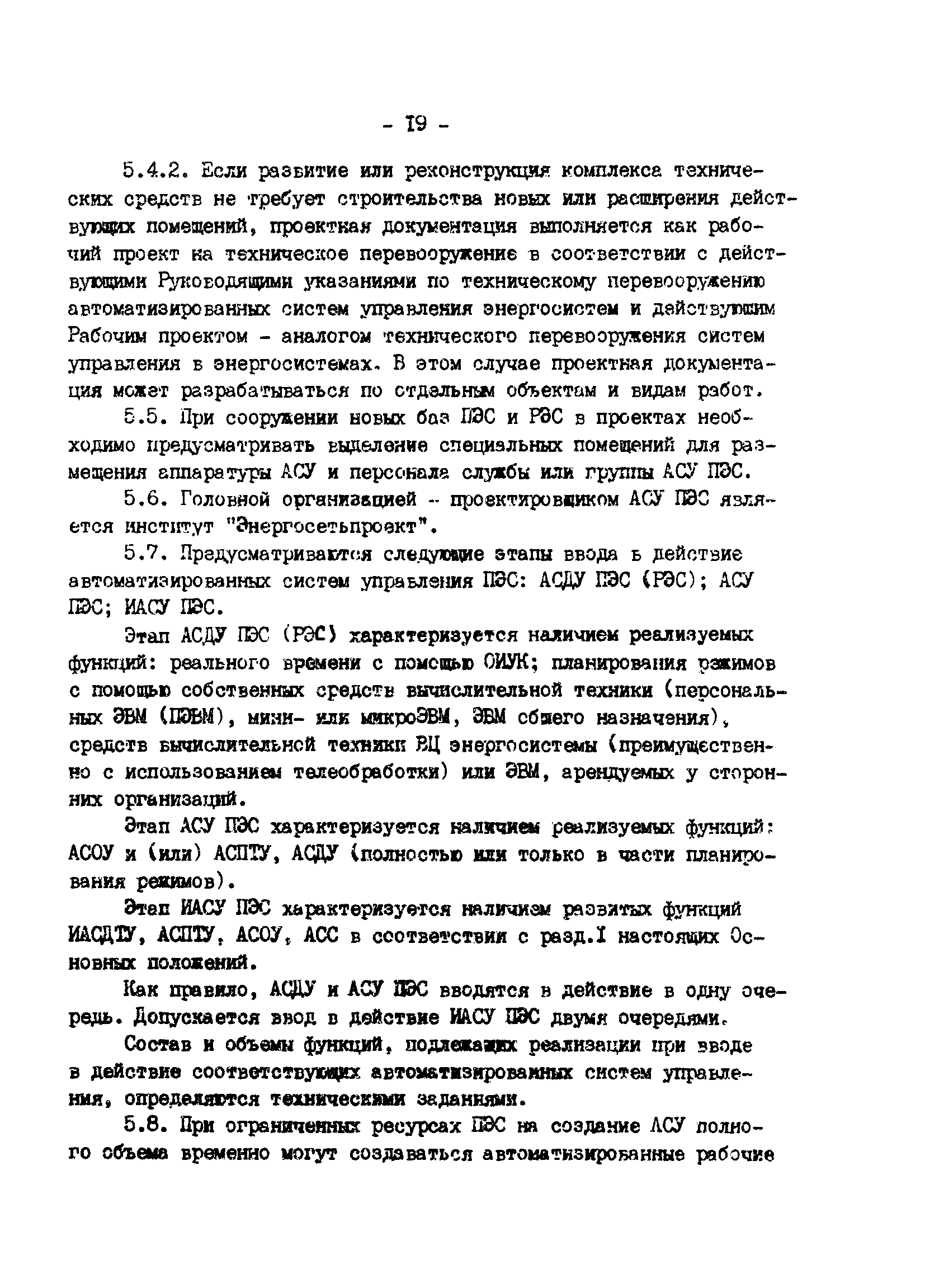 РД 34.08.501