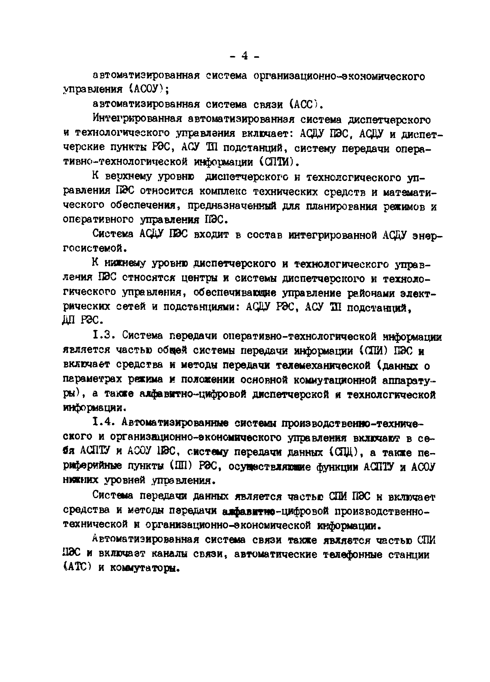 РД 34.08.501