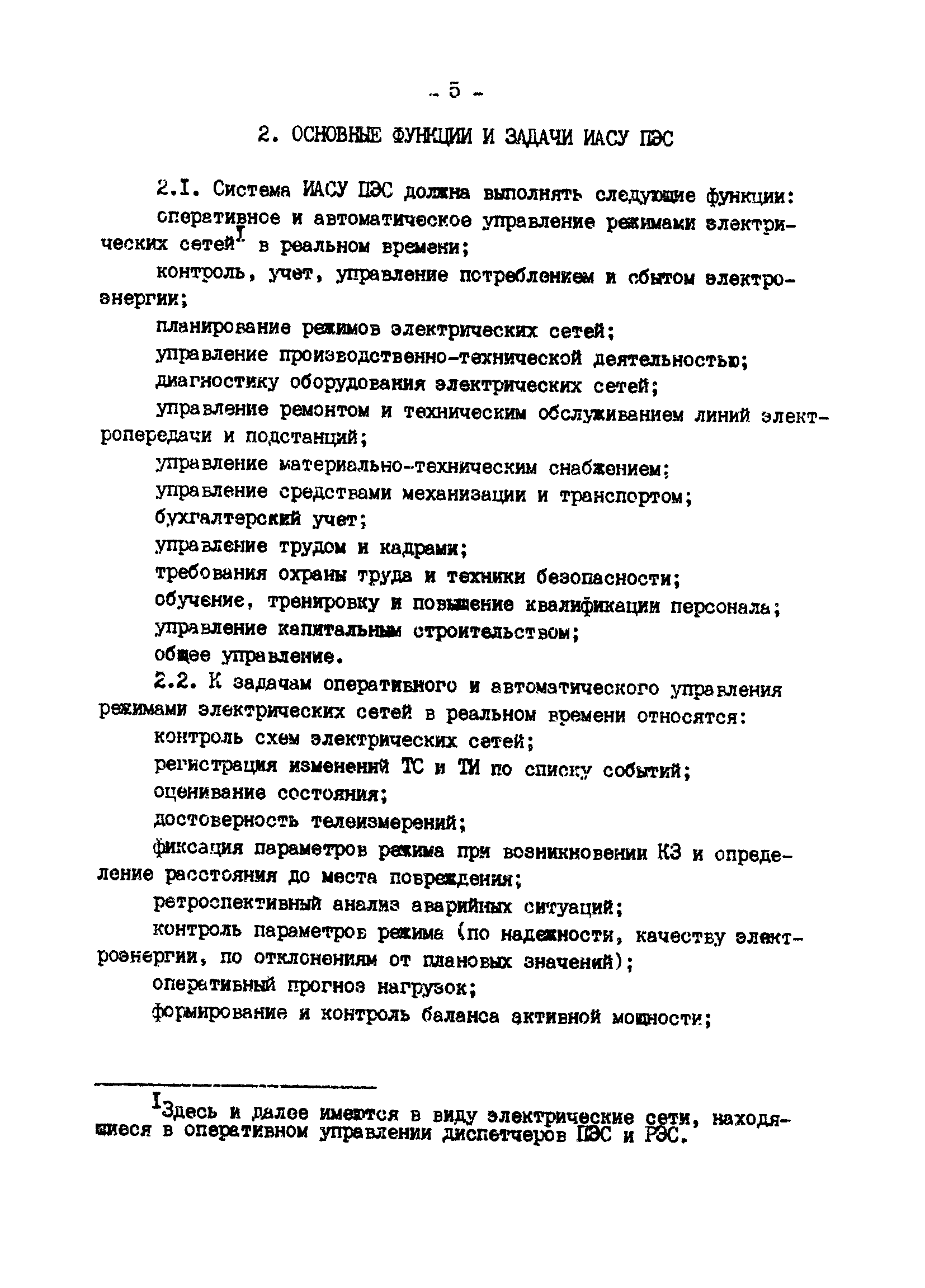 РД 34.08.501