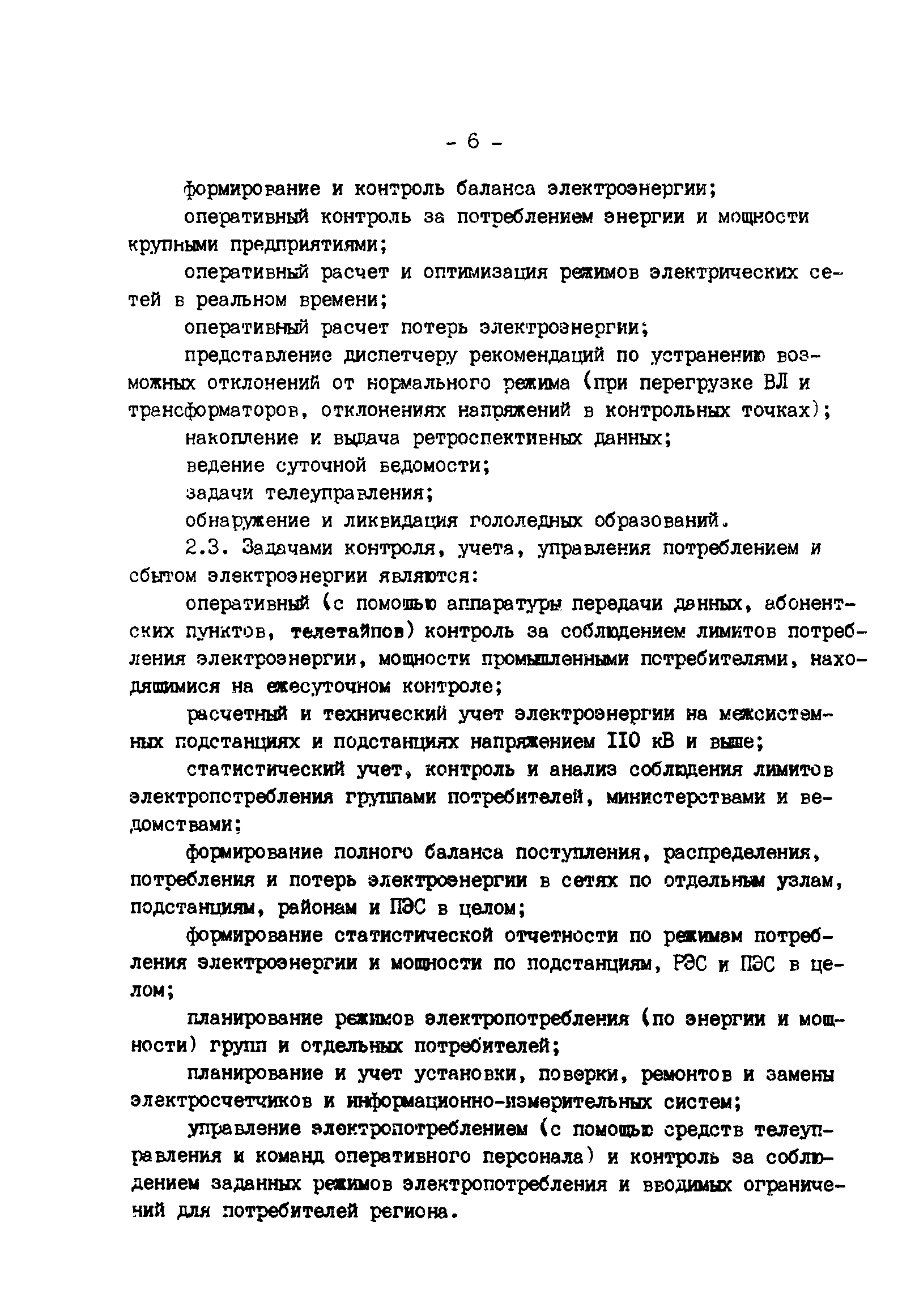 РД 34.08.501