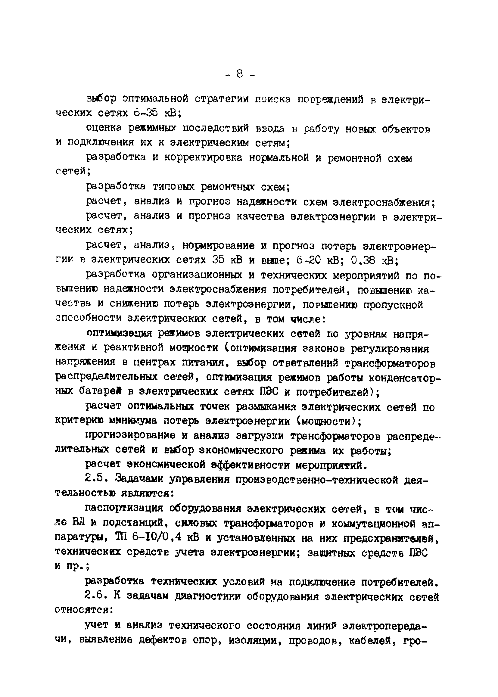 РД 34.08.501