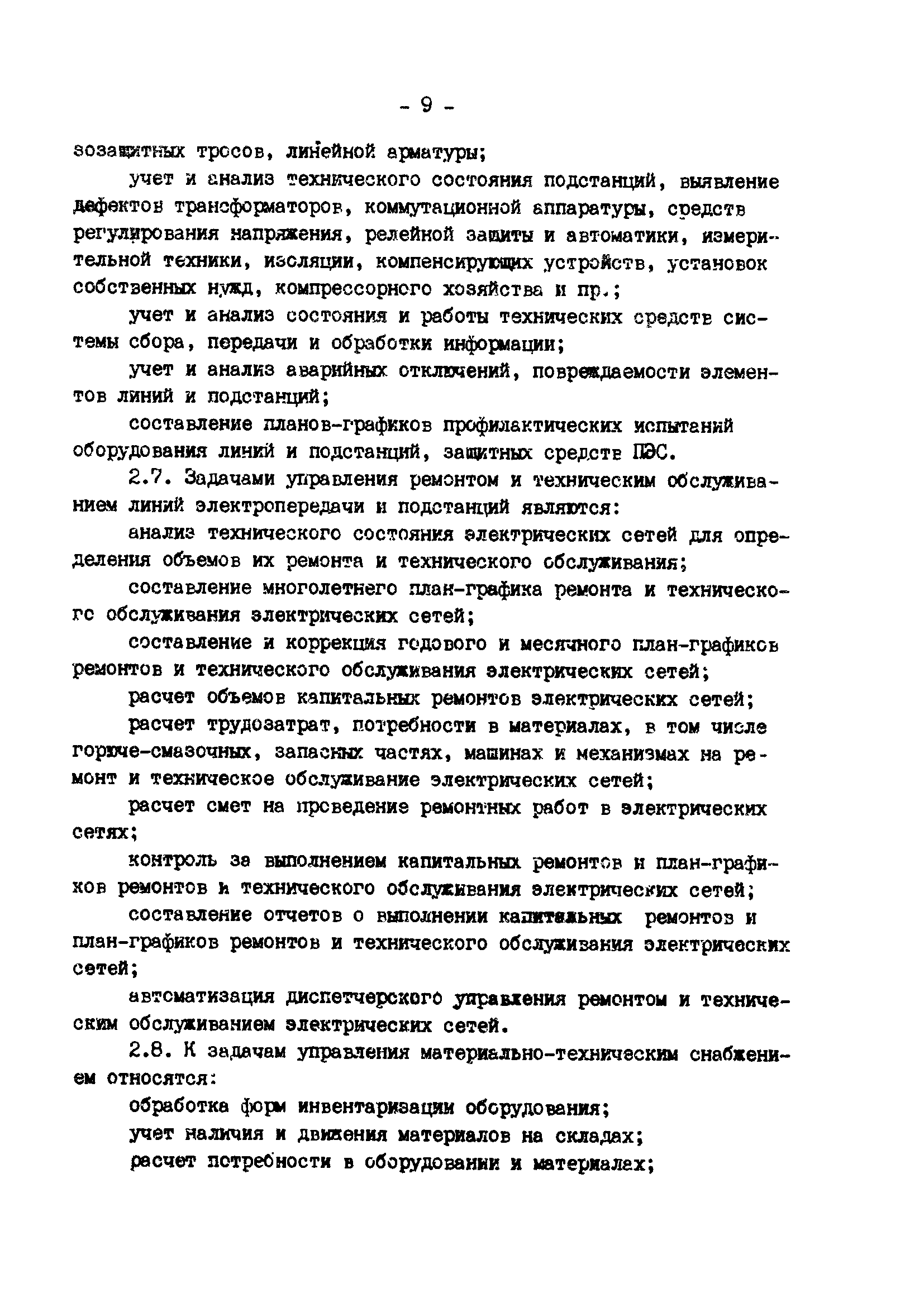 РД 34.08.501