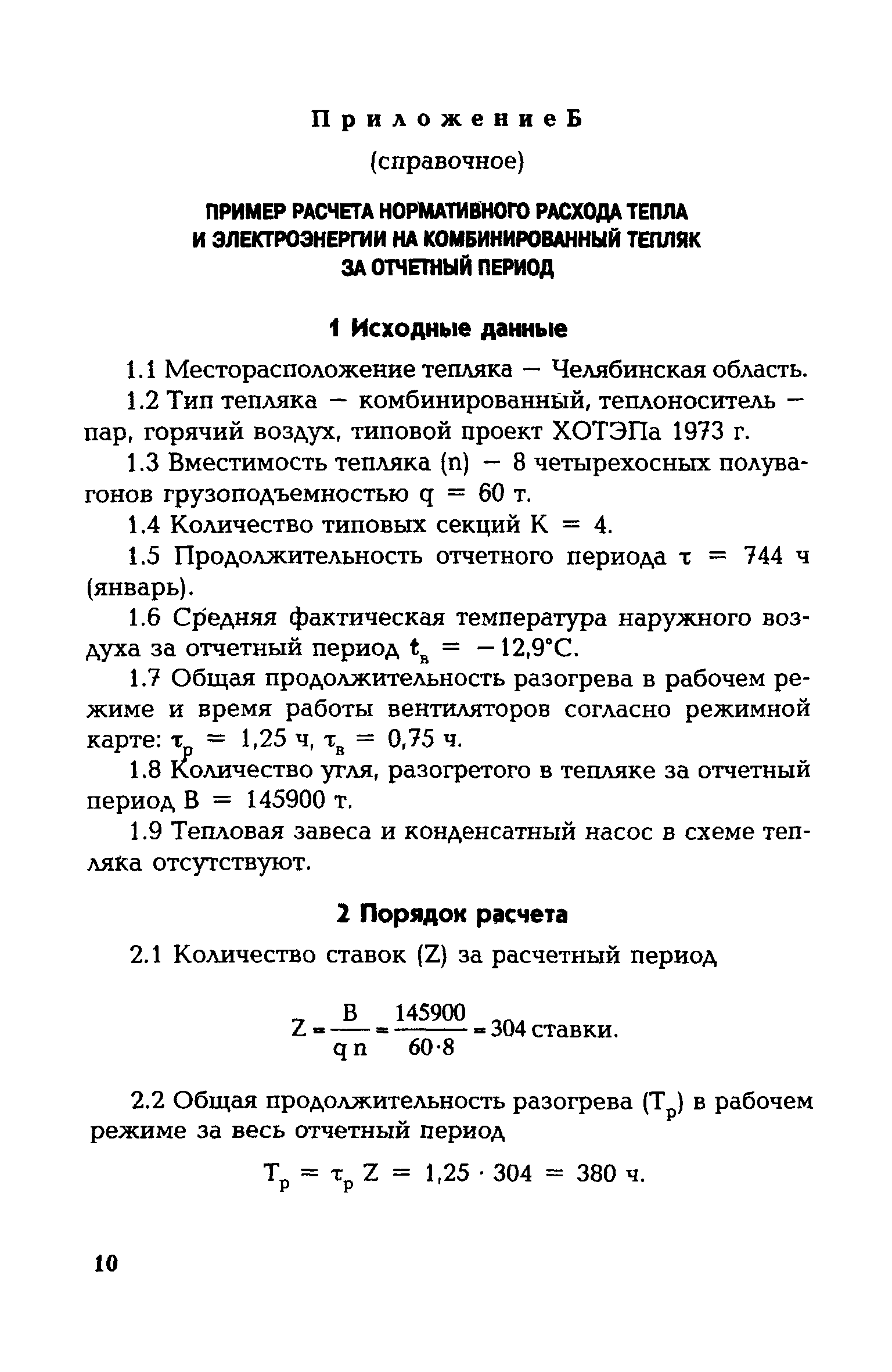 РД 153-34.1-09.206-2001