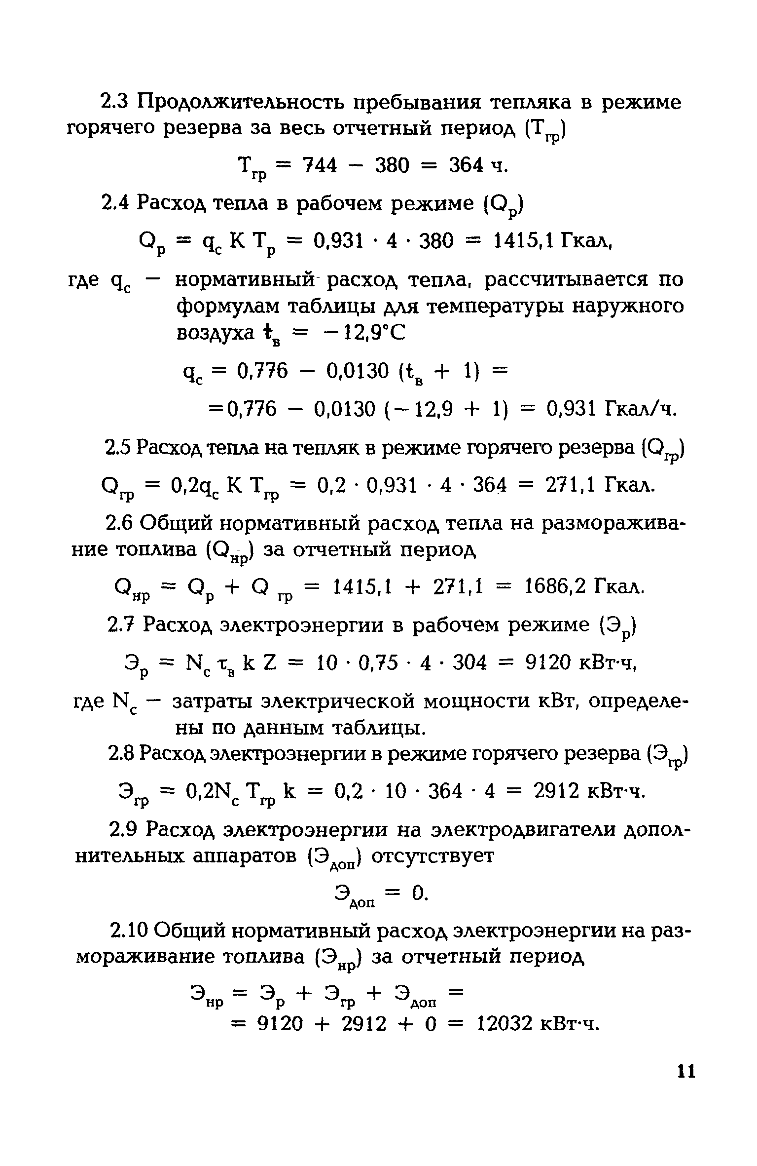 РД 153-34.1-09.206-2001