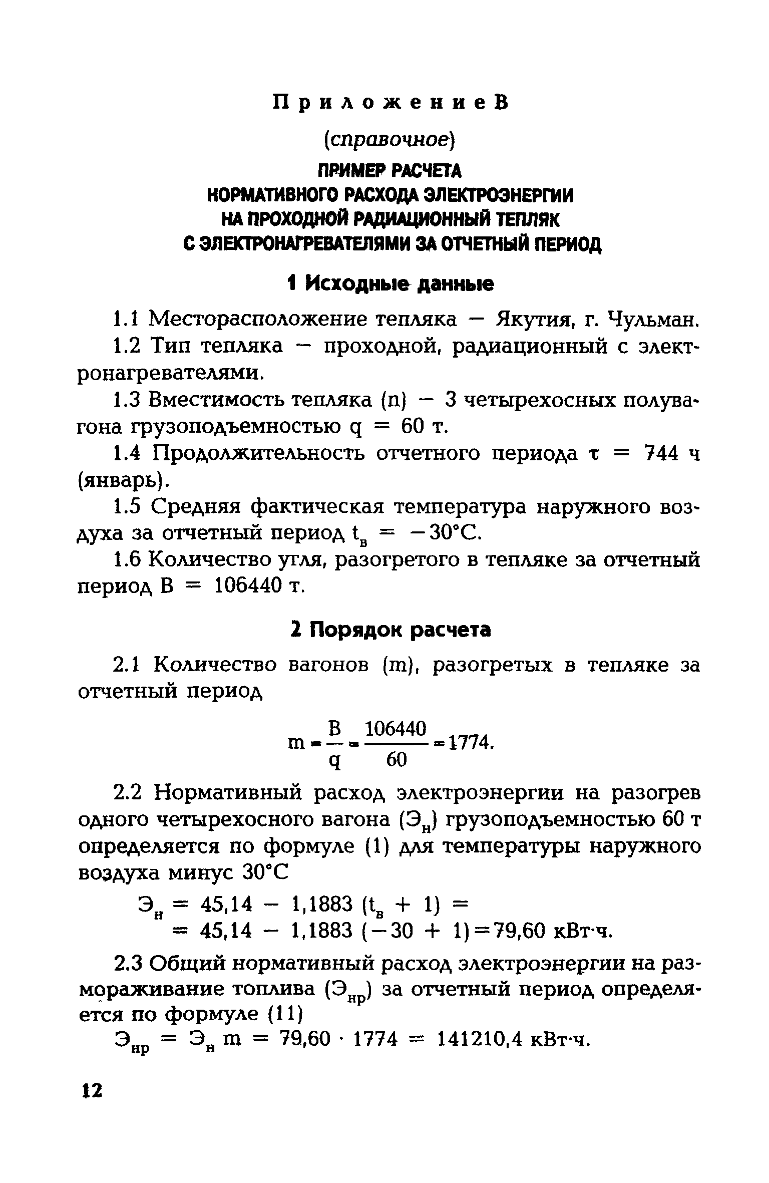 РД 153-34.1-09.206-2001