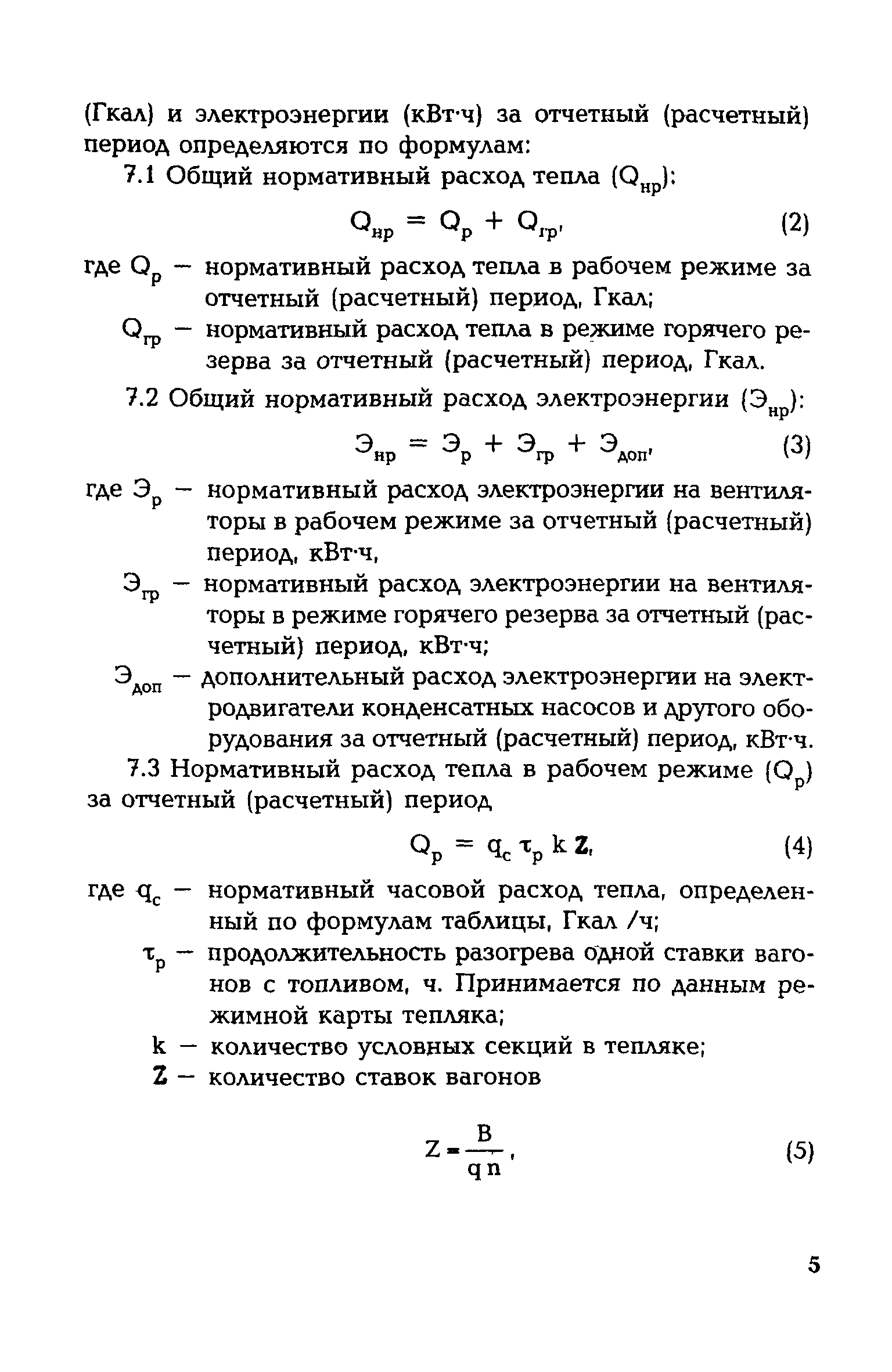 РД 153-34.1-09.206-2001