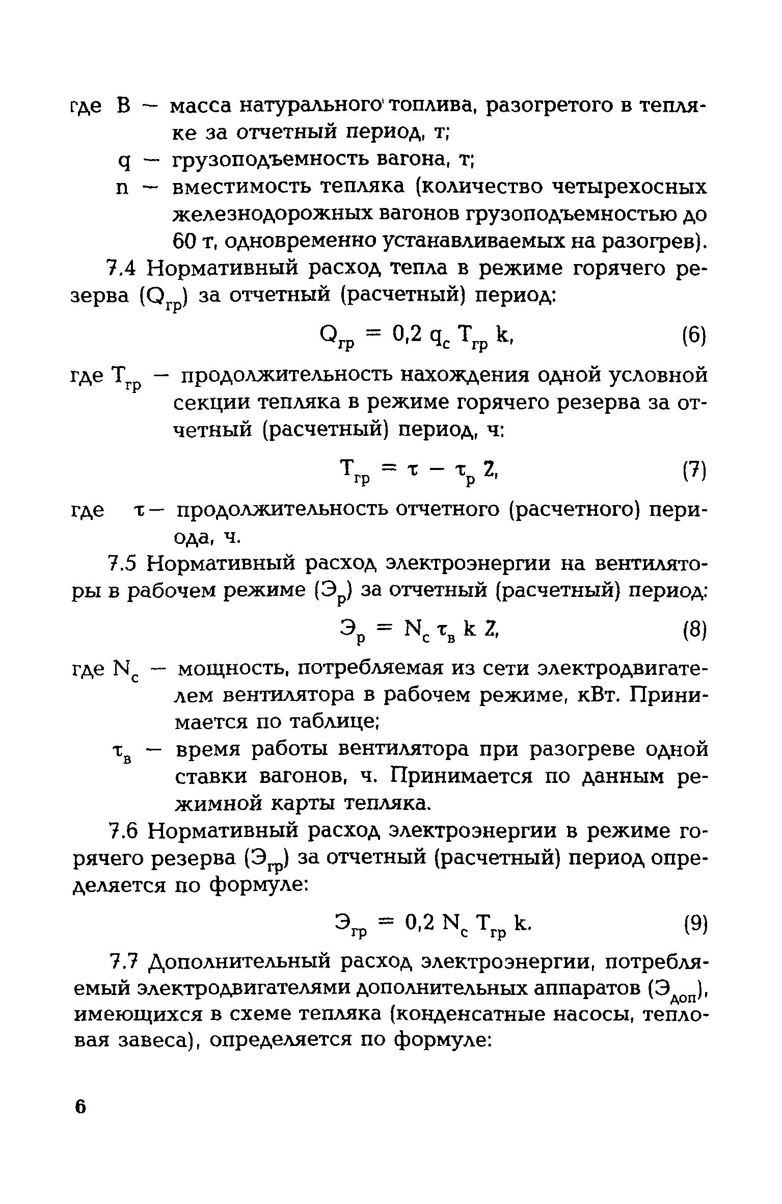 РД 153-34.1-09.206-2001