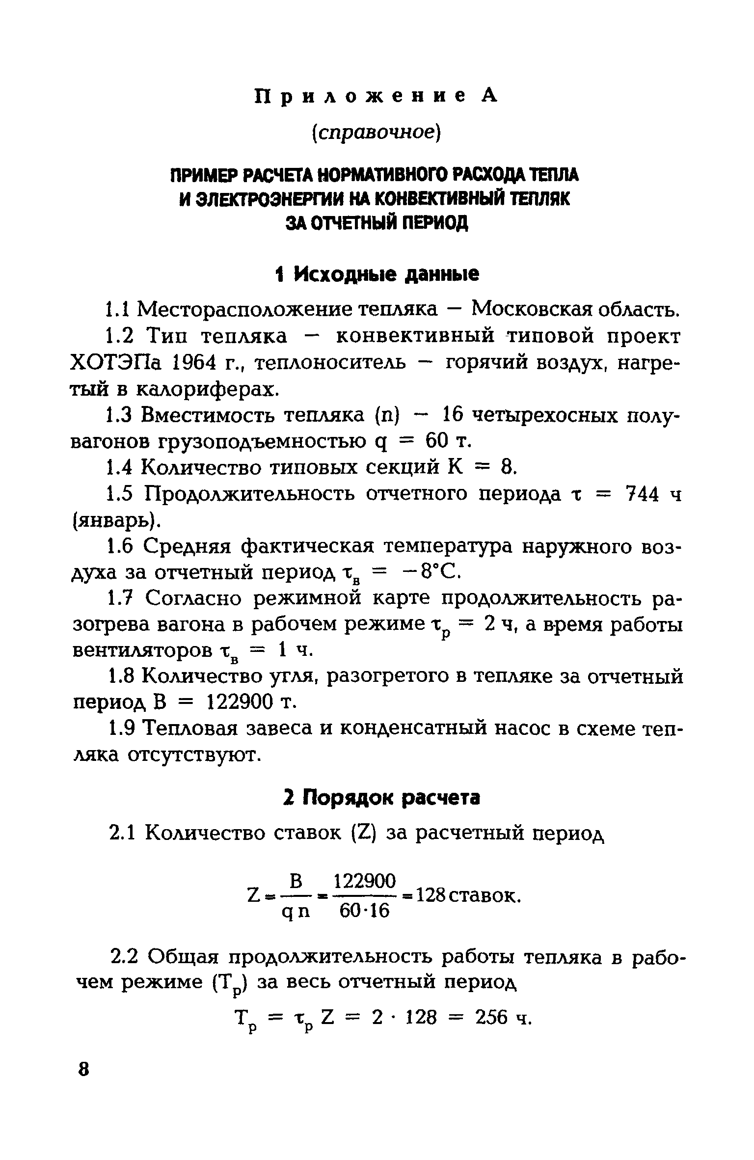 РД 153-34.1-09.206-2001