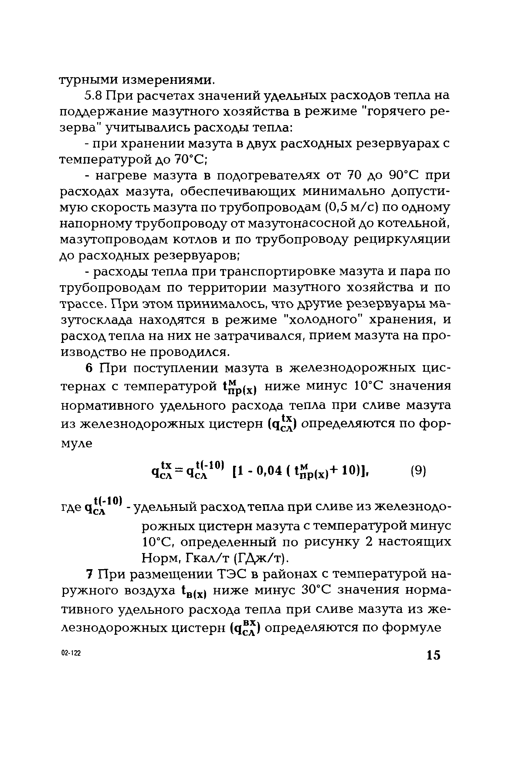 РД 153-34.1-09.205-2001