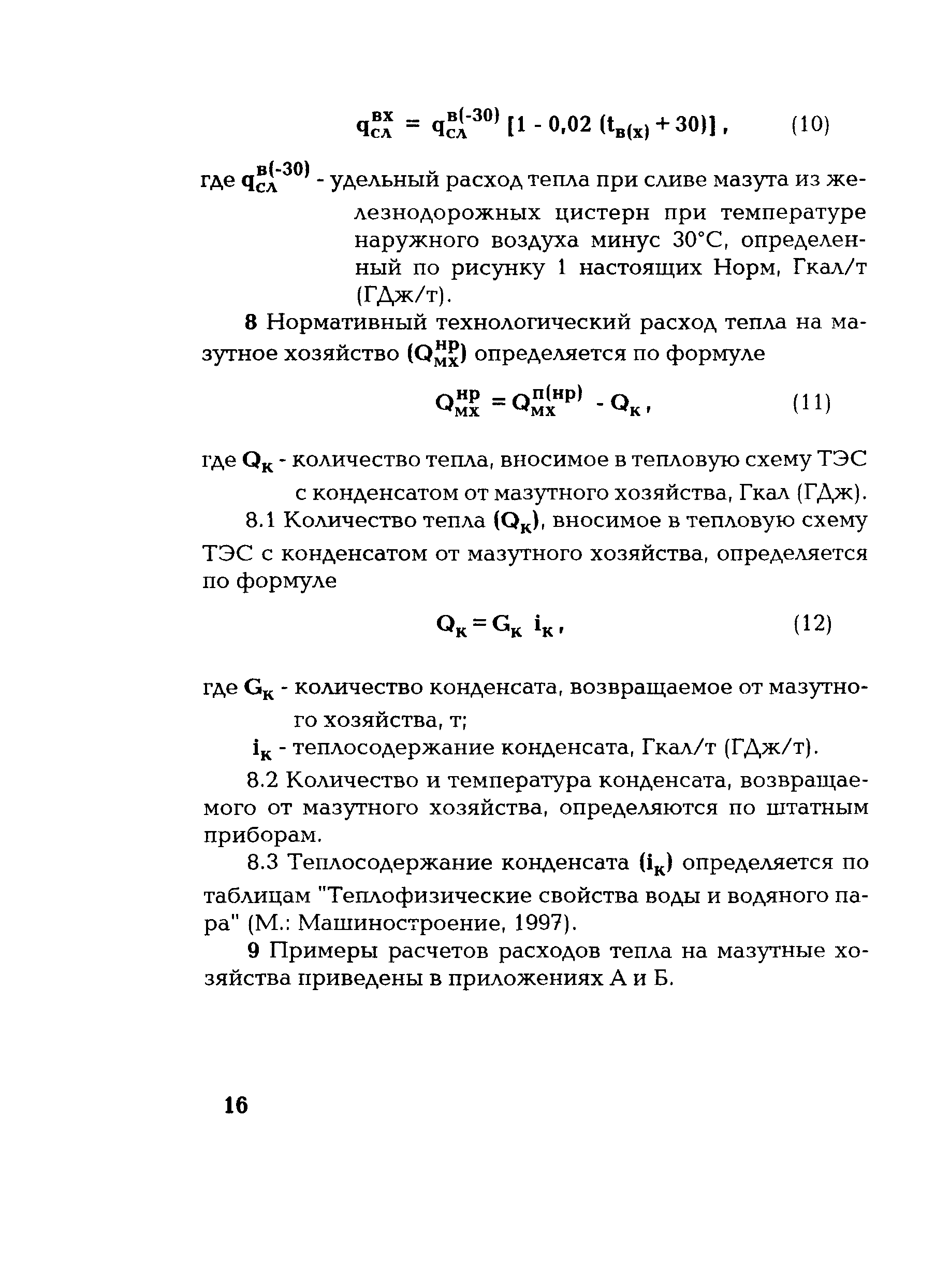 РД 153-34.1-09.205-2001