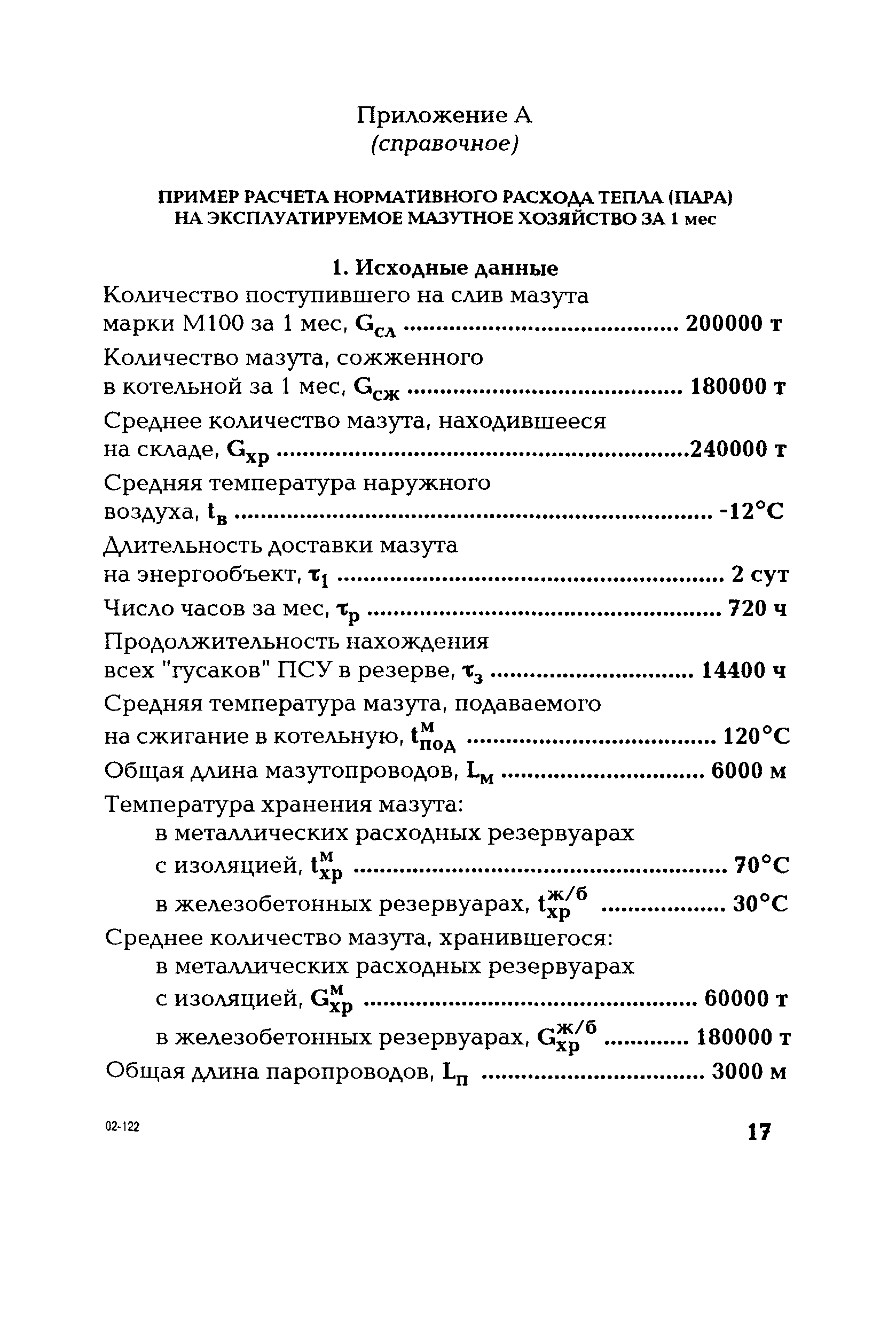 РД 153-34.1-09.205-2001