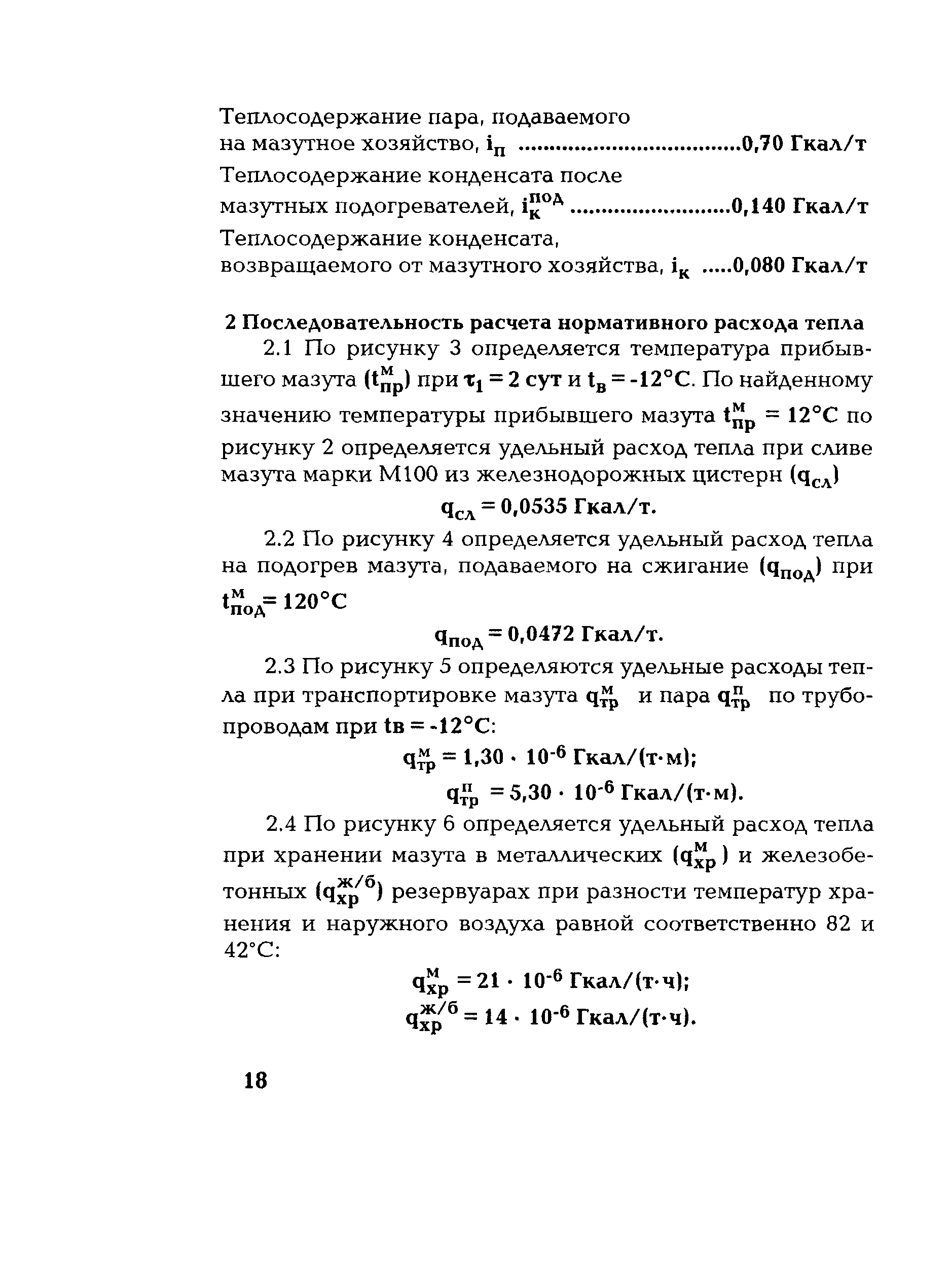 РД 153-34.1-09.205-2001